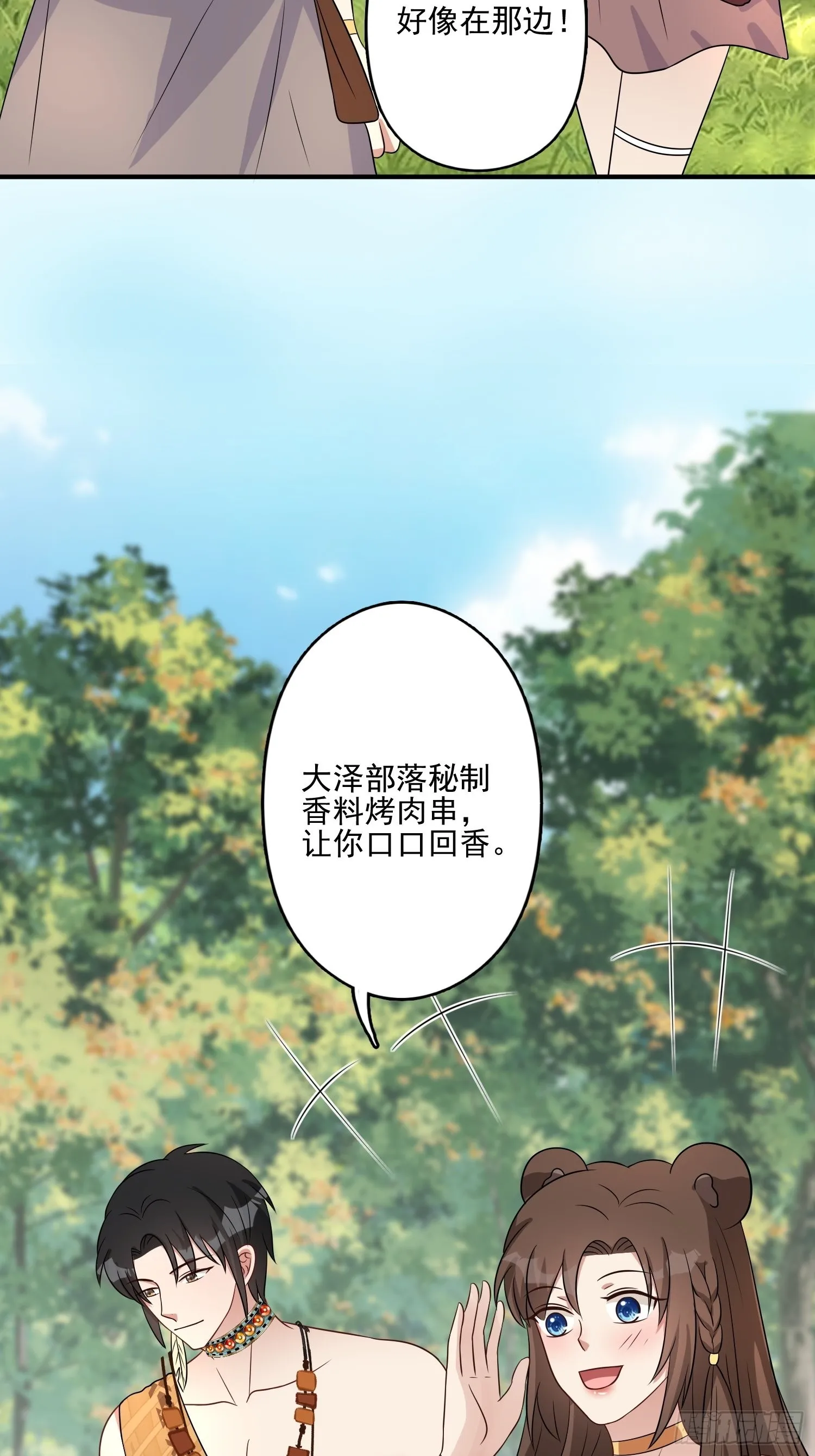50话 秘制烤肉！ 第18页