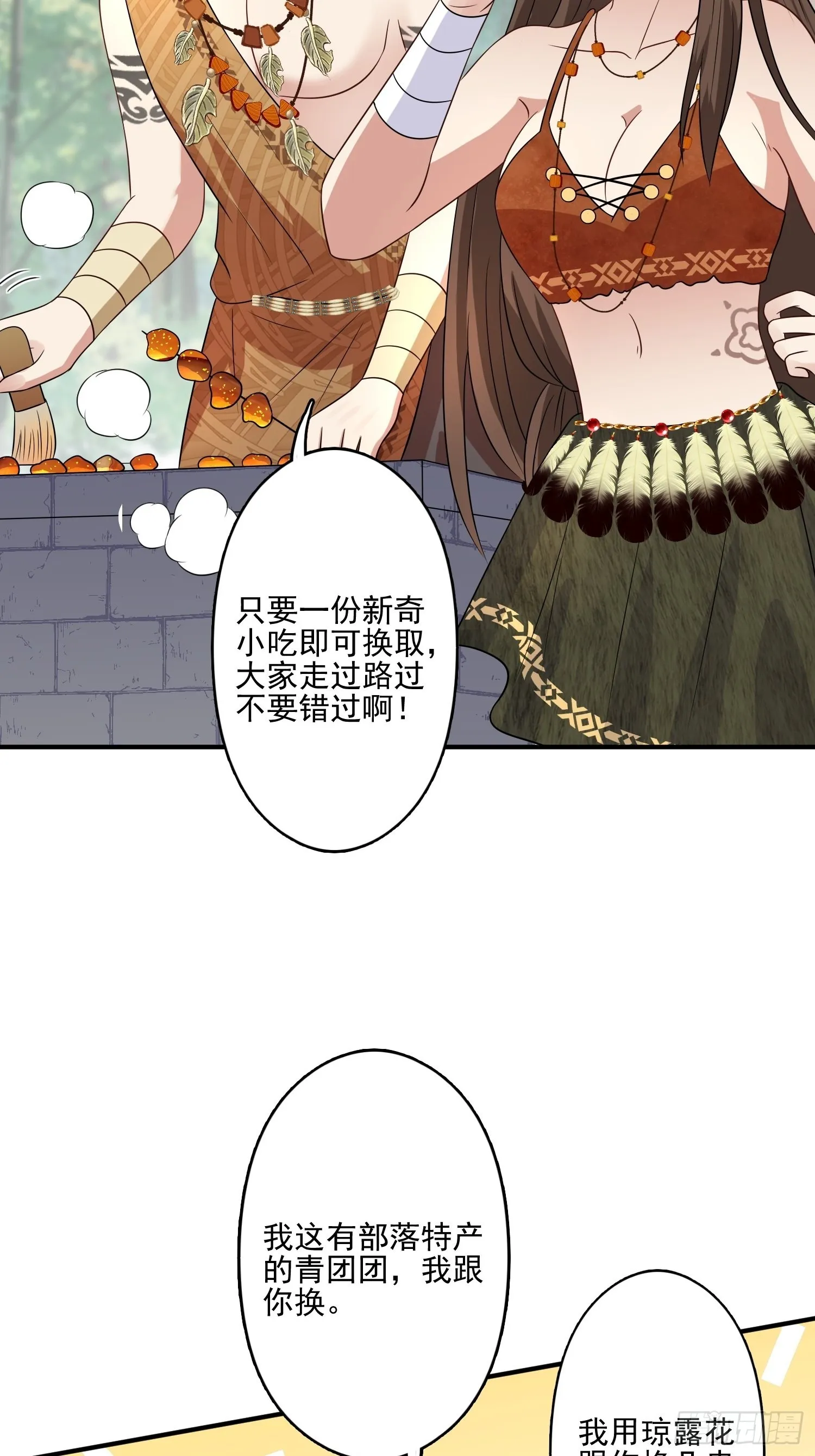 50话 秘制烤肉！ 第19页