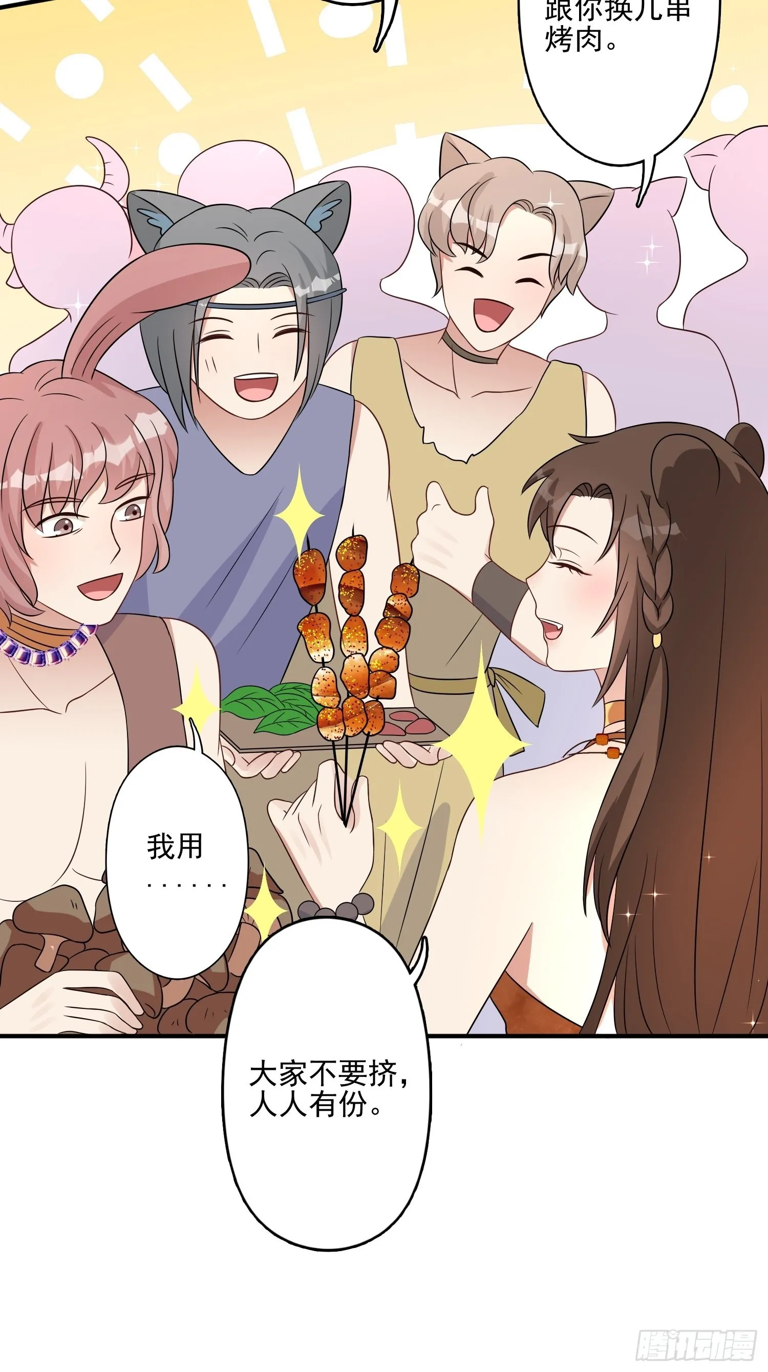 50话 秘制烤肉！ 第20页