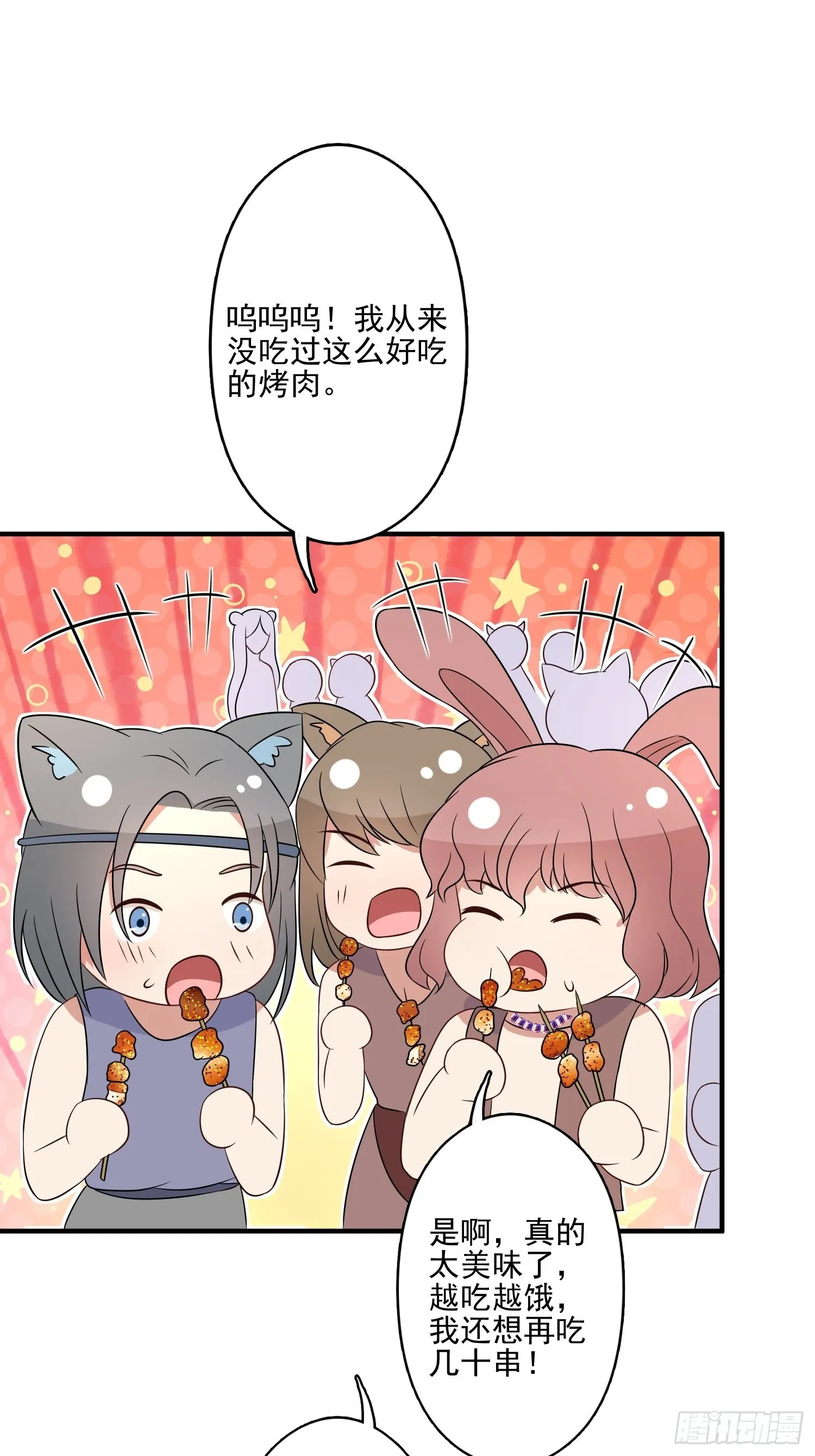 50话 秘制烤肉！ 第21页