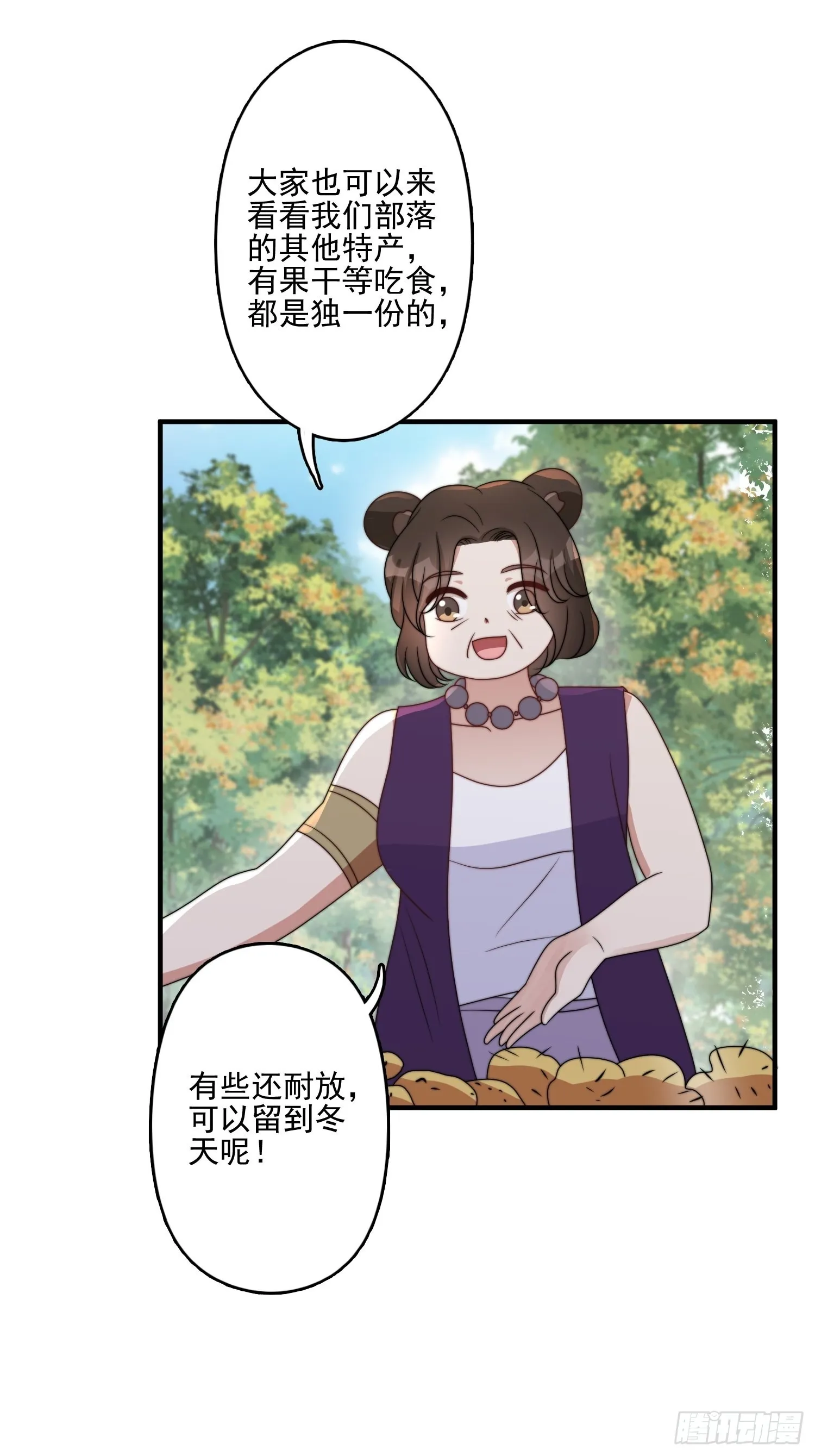 50话 秘制烤肉！ 第23页