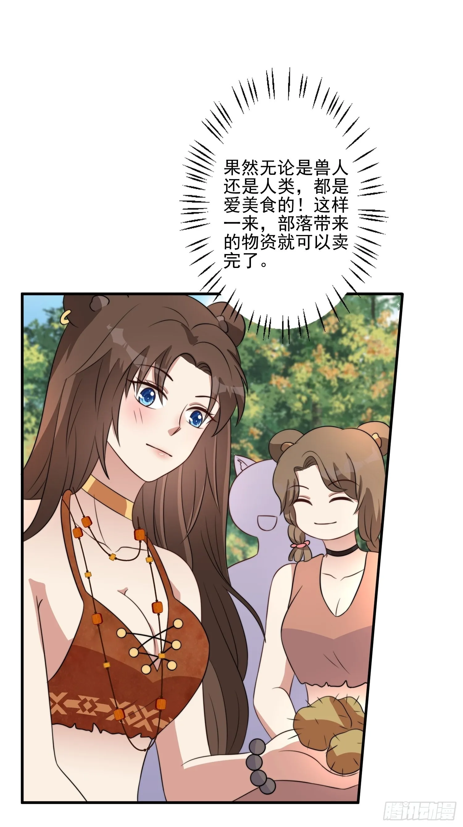 50话 秘制烤肉！ 第27页