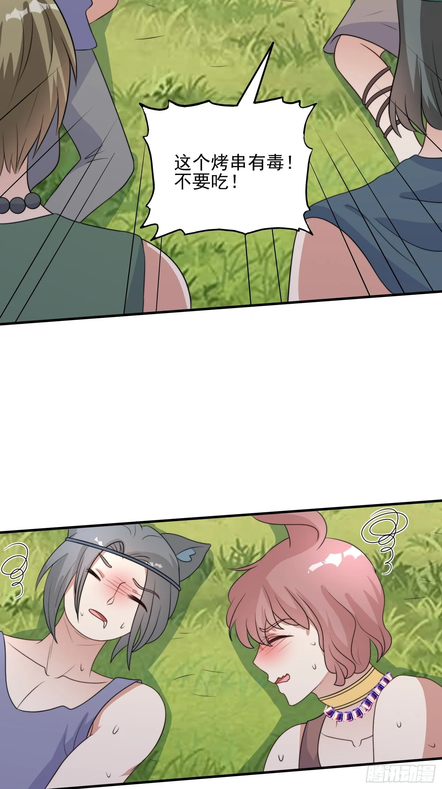 50话 秘制烤肉！ 第30页