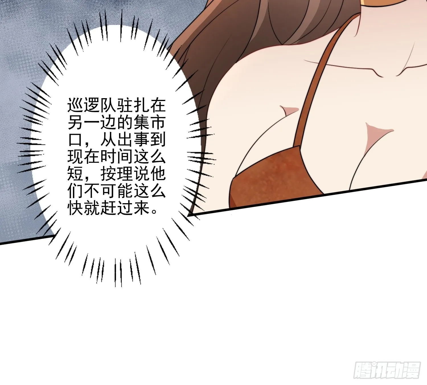 50话 秘制烤肉！ 第36页