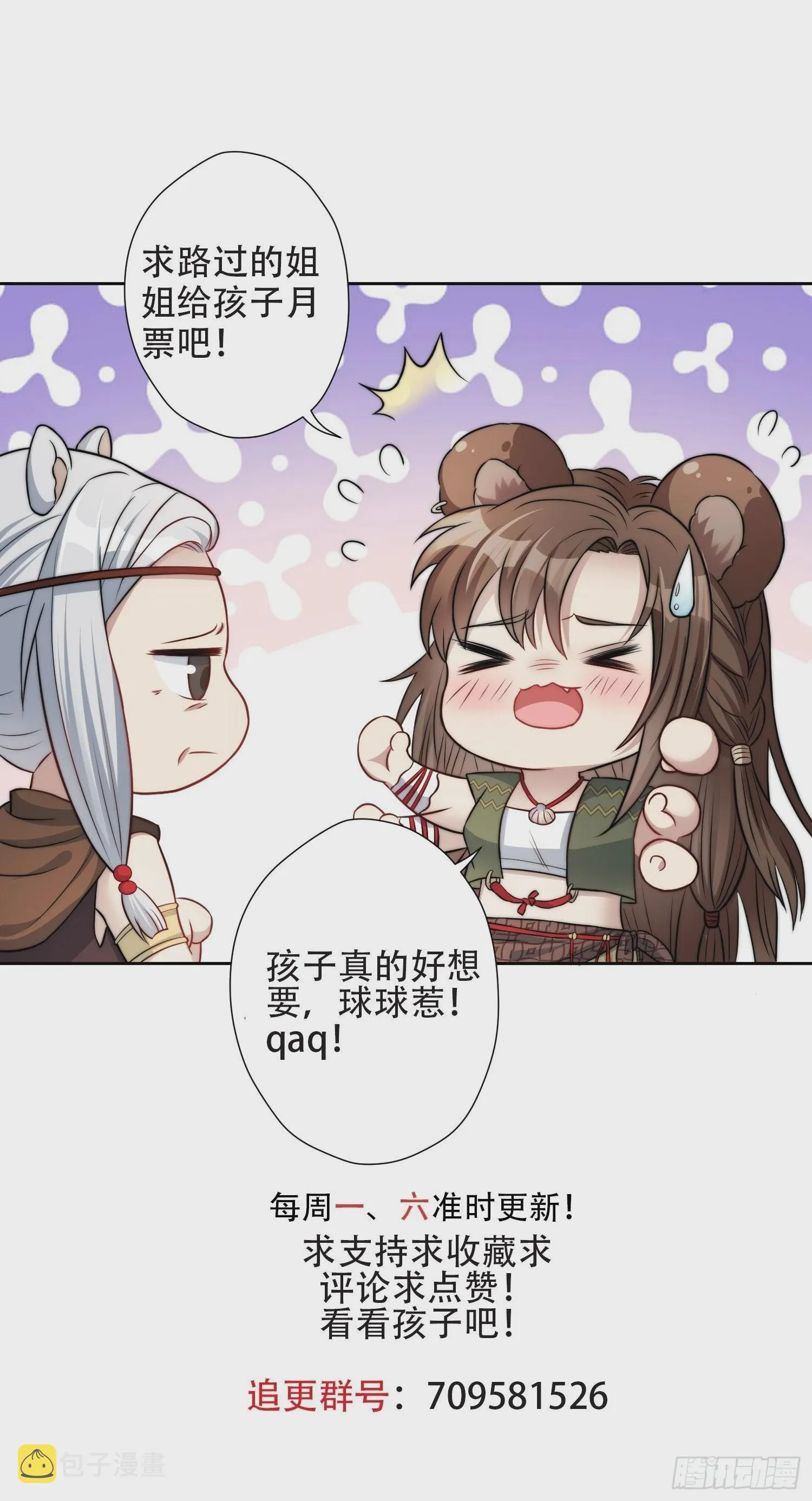 50话 秘制烤肉！ 第41页
