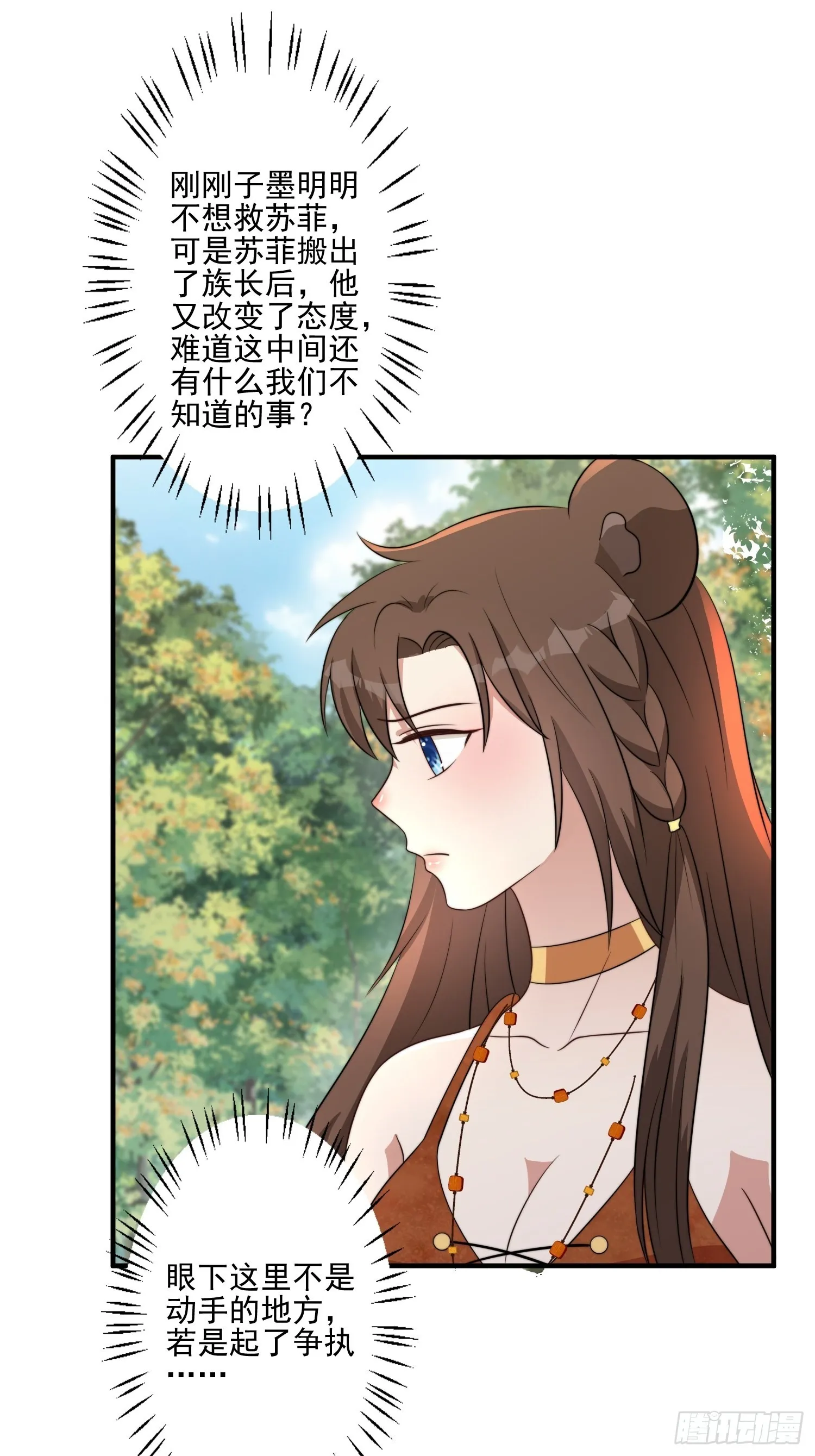 49话 再见苏菲！ 第20页
