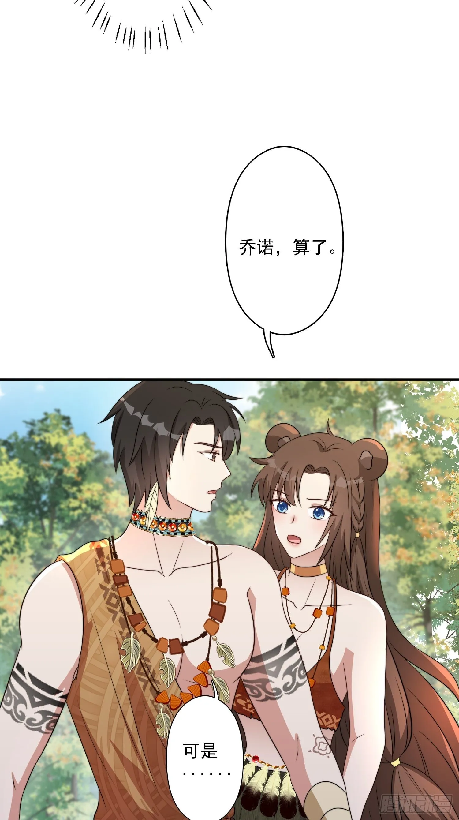 49话 再见苏菲！ 第21页