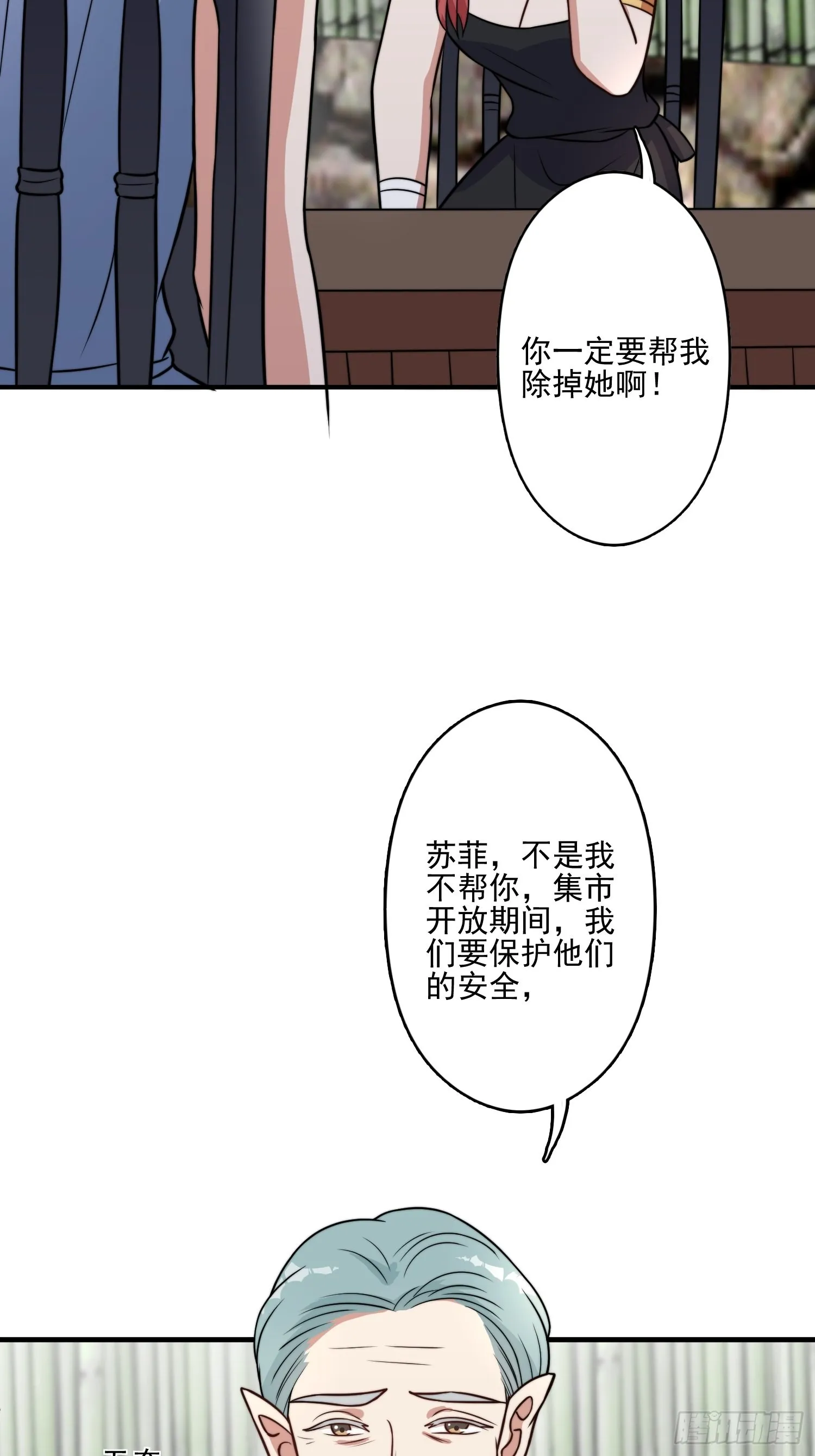 49话 再见苏菲！ 第28页