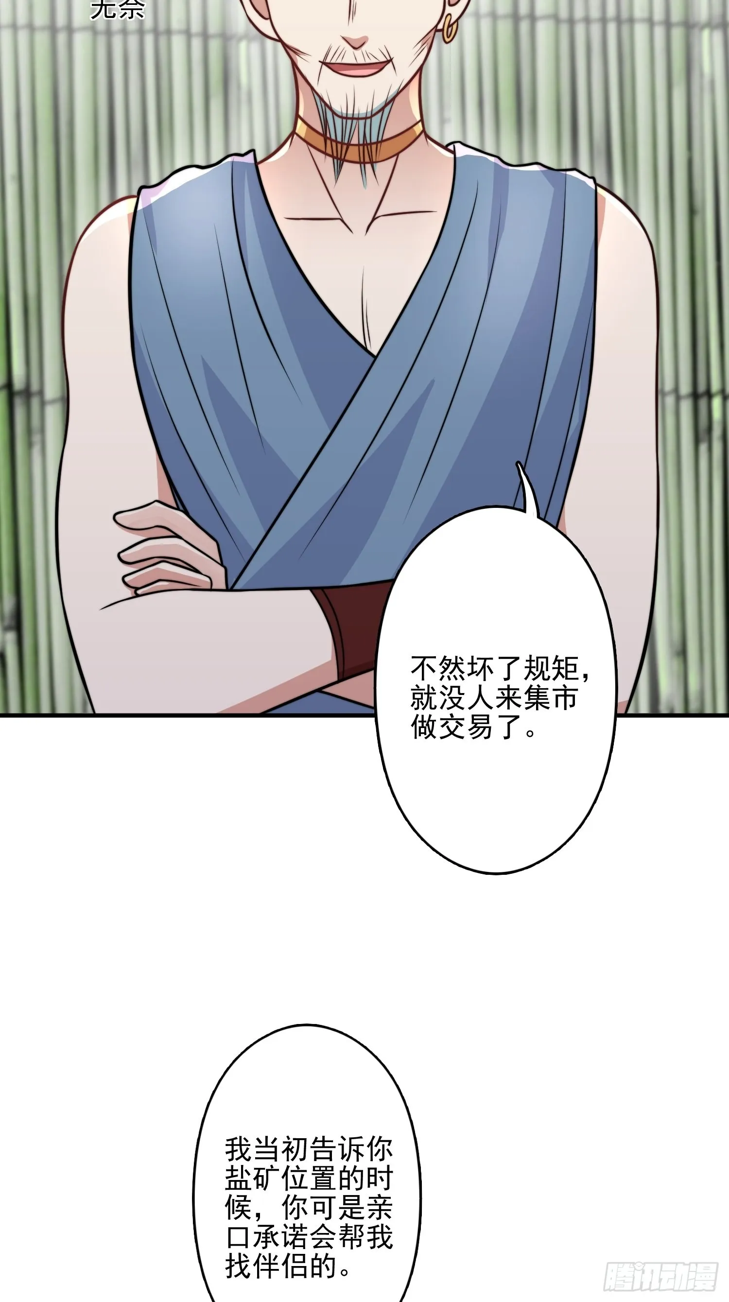 49话 再见苏菲！ 第29页