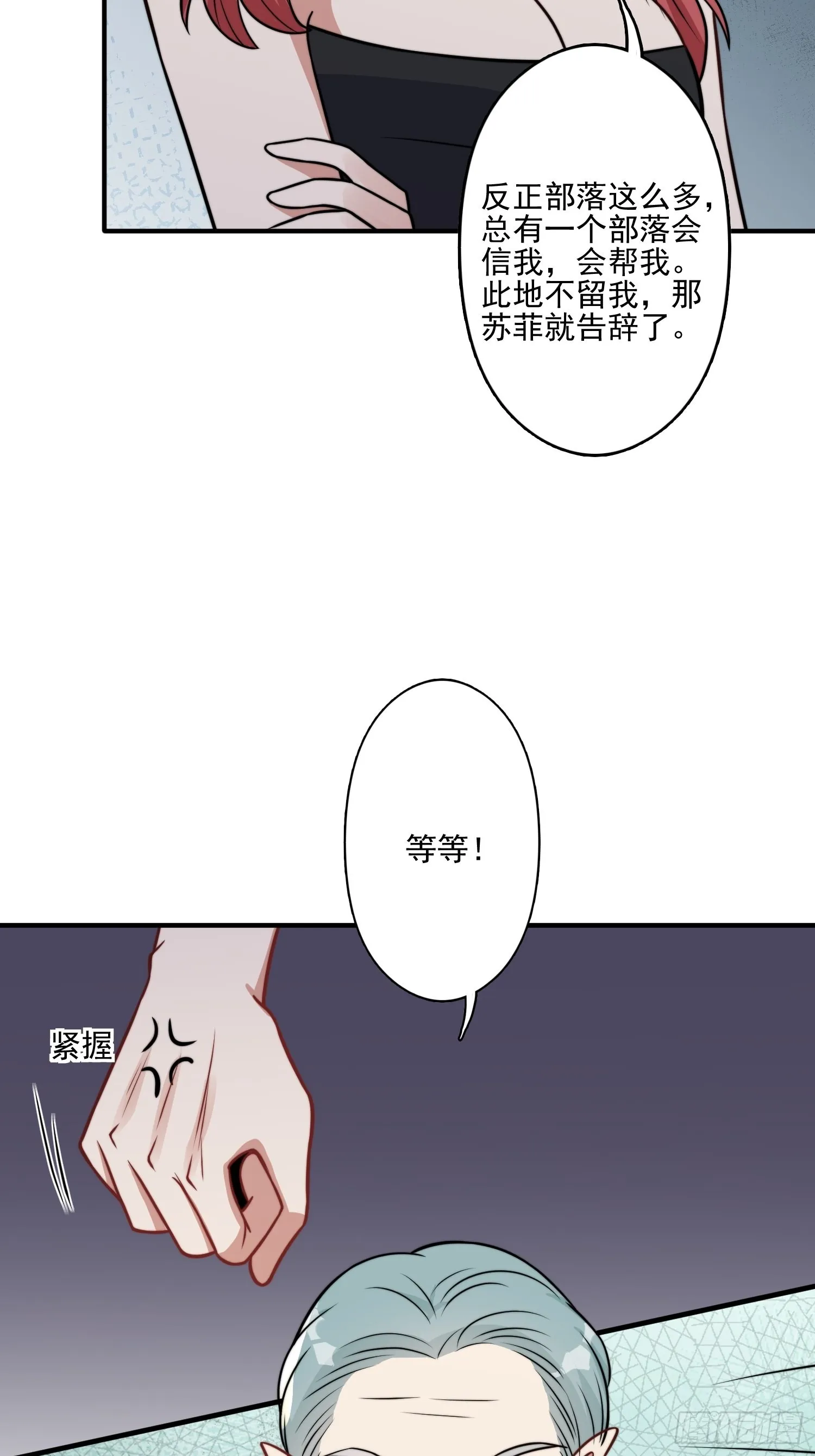 49话 再见苏菲！ 第34页
