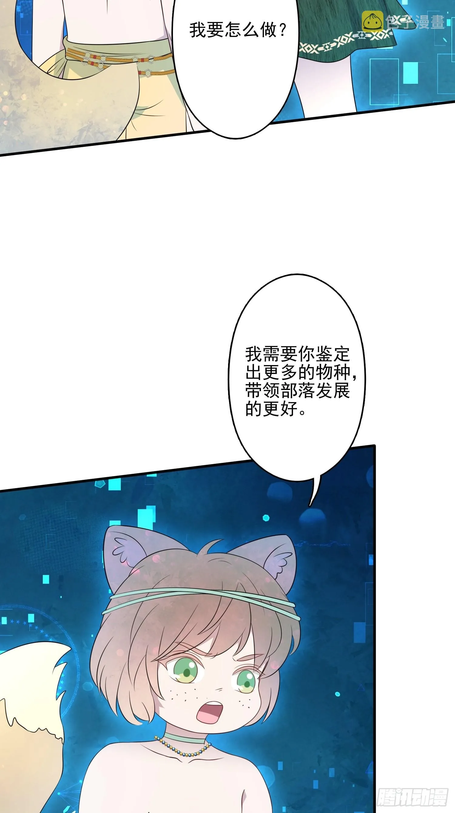 46话 解除誓约 第4页