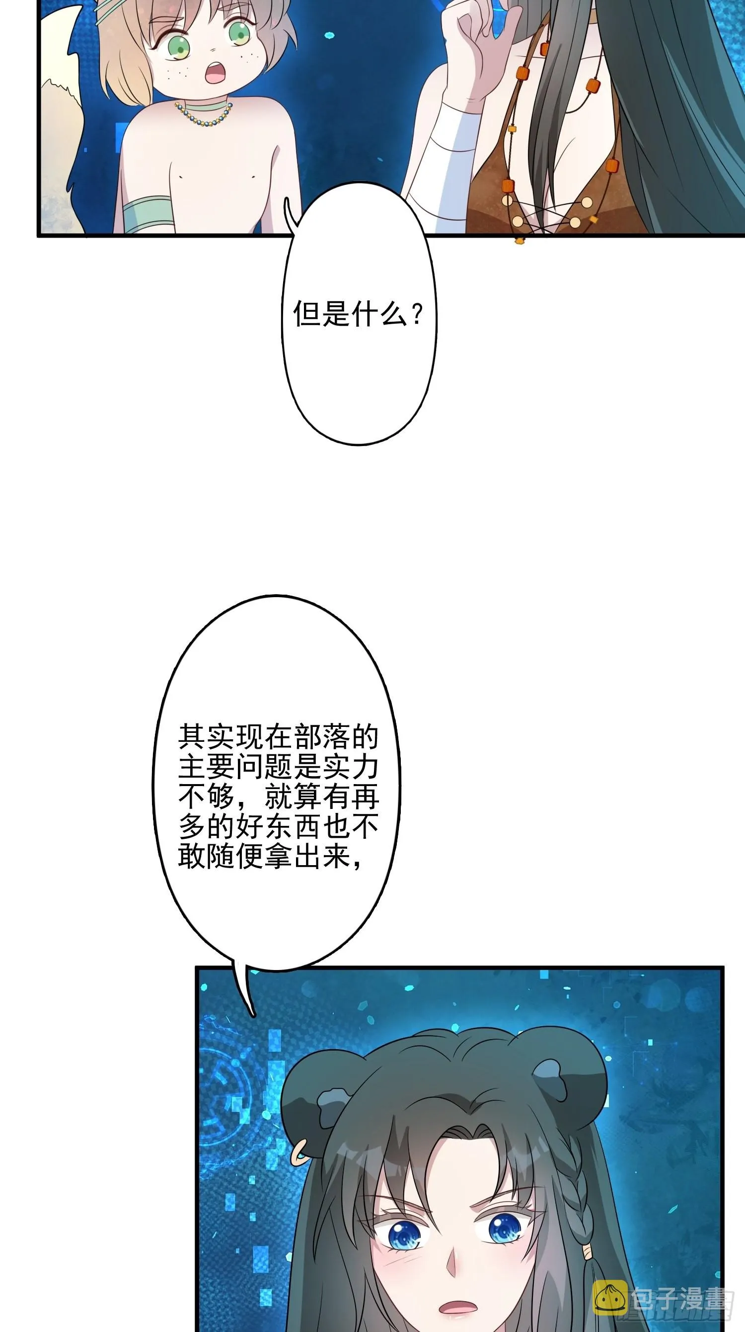 46话 解除誓约 第6页