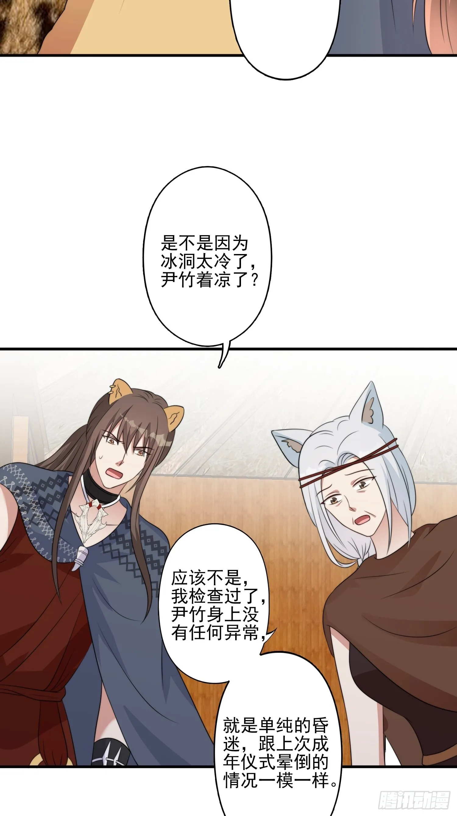 46话 解除誓约 第13页
