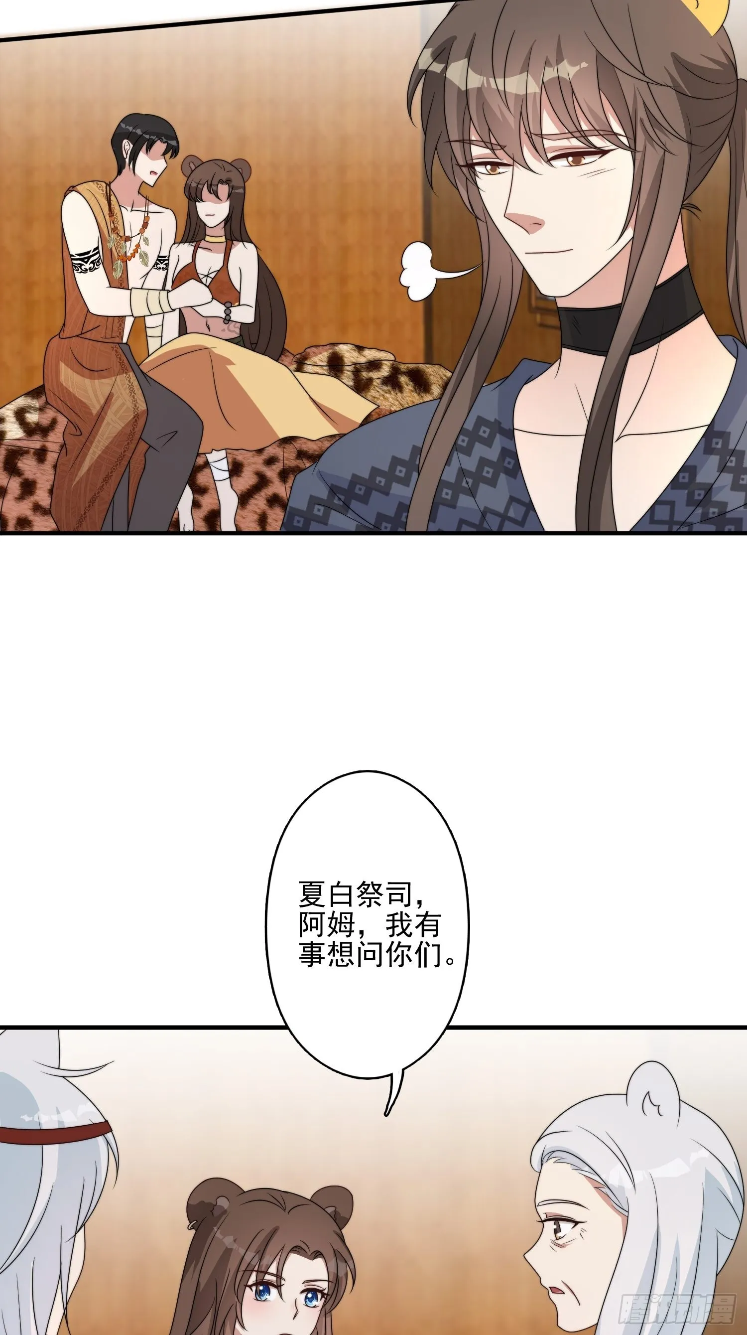 46话 解除誓约 第30页