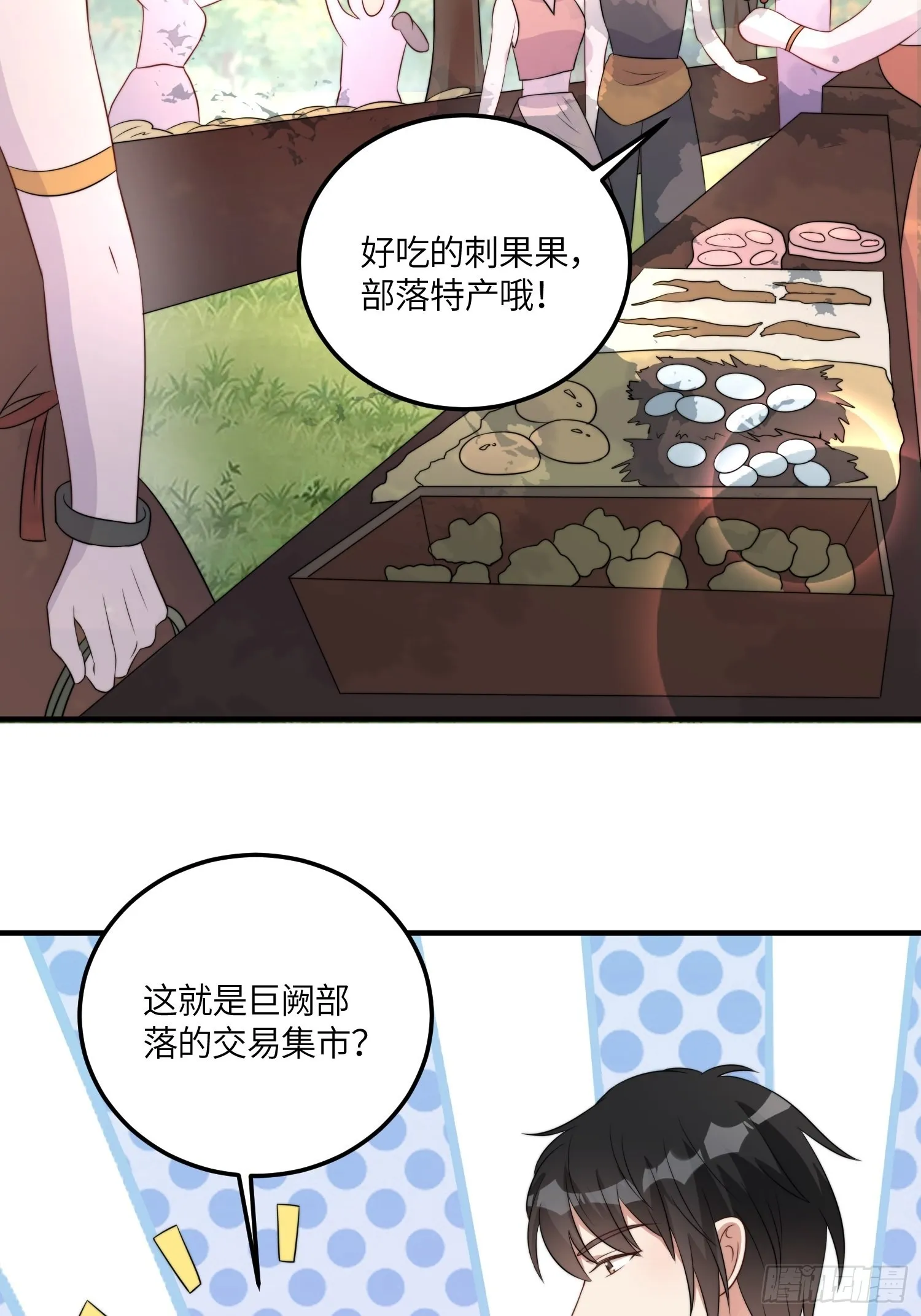 48话 山药 第4页