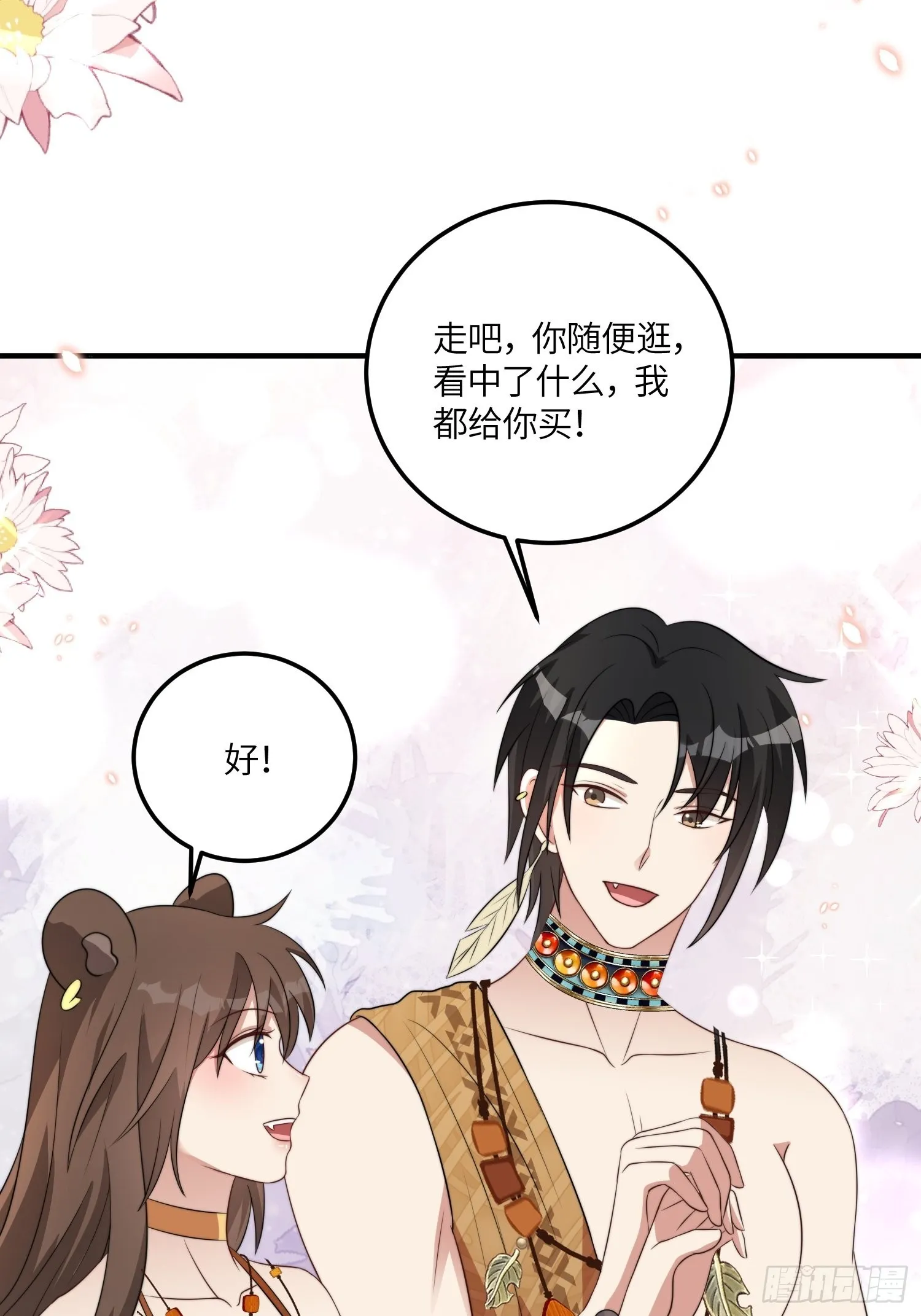 48话 山药 第8页