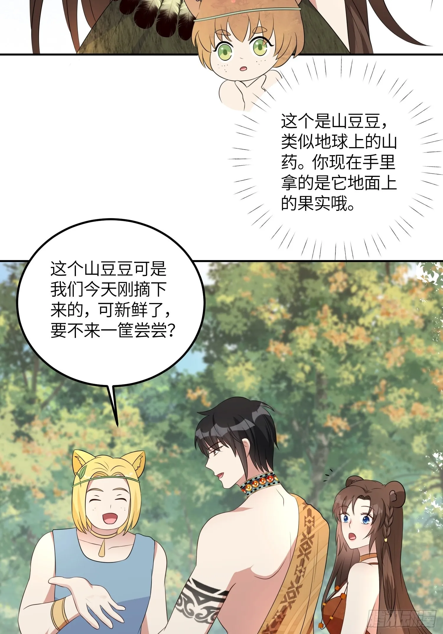 48话 山药 第12页