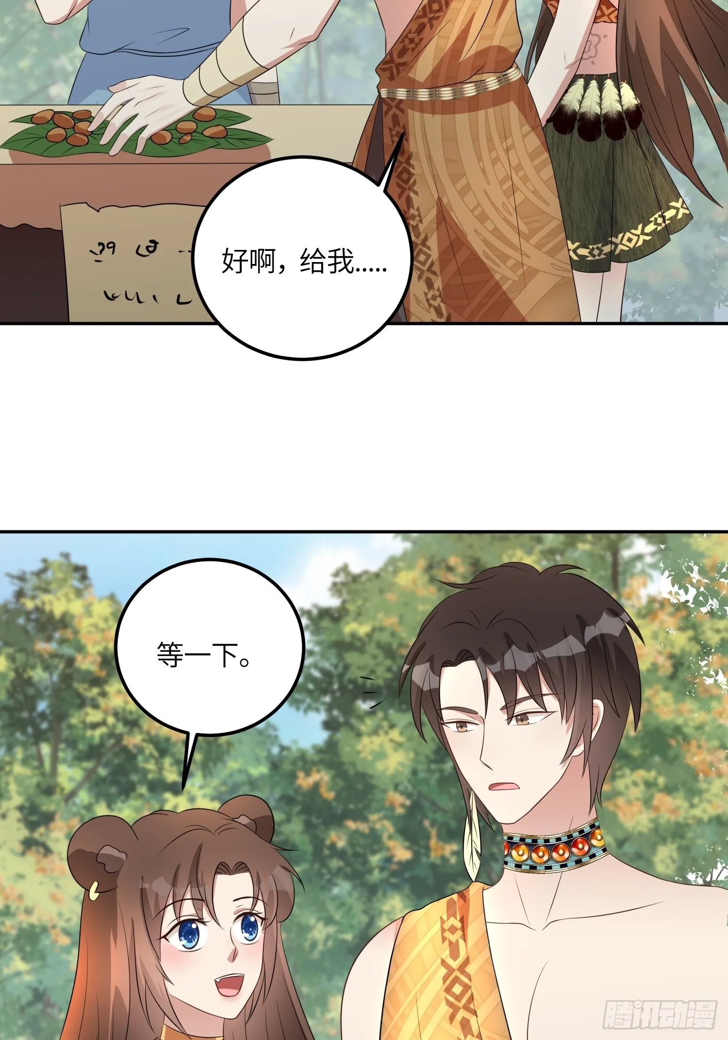 48话 山药 第13页