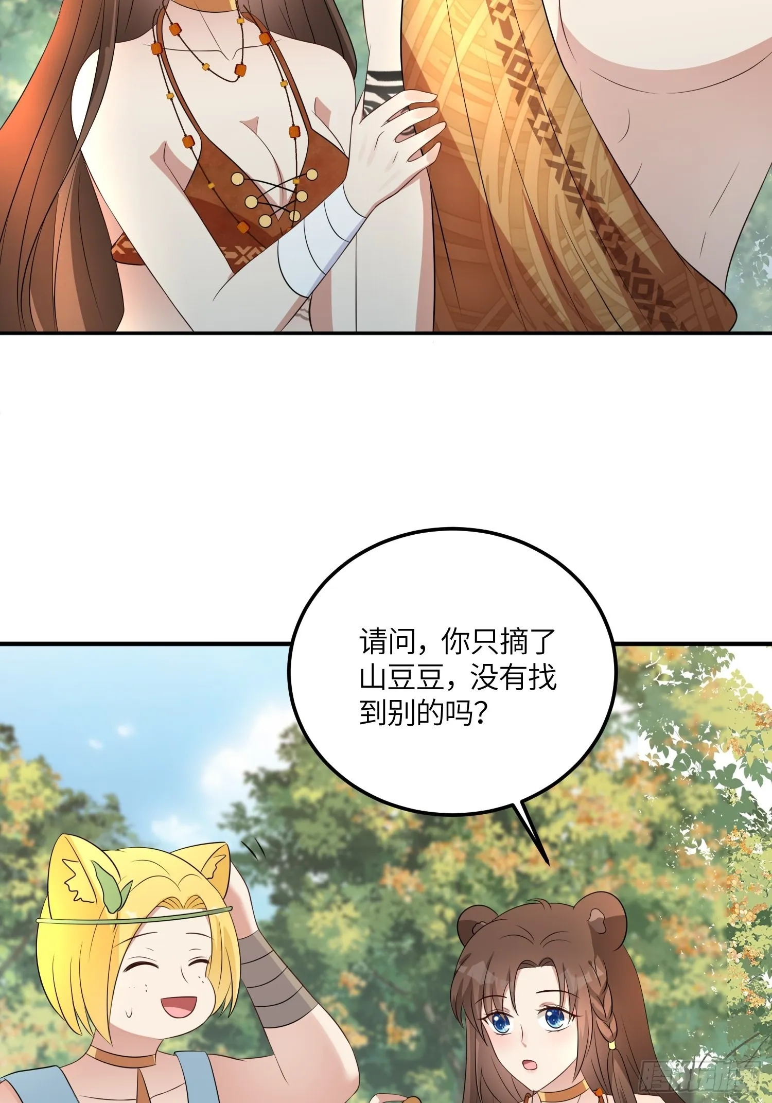 48话 山药 第14页
