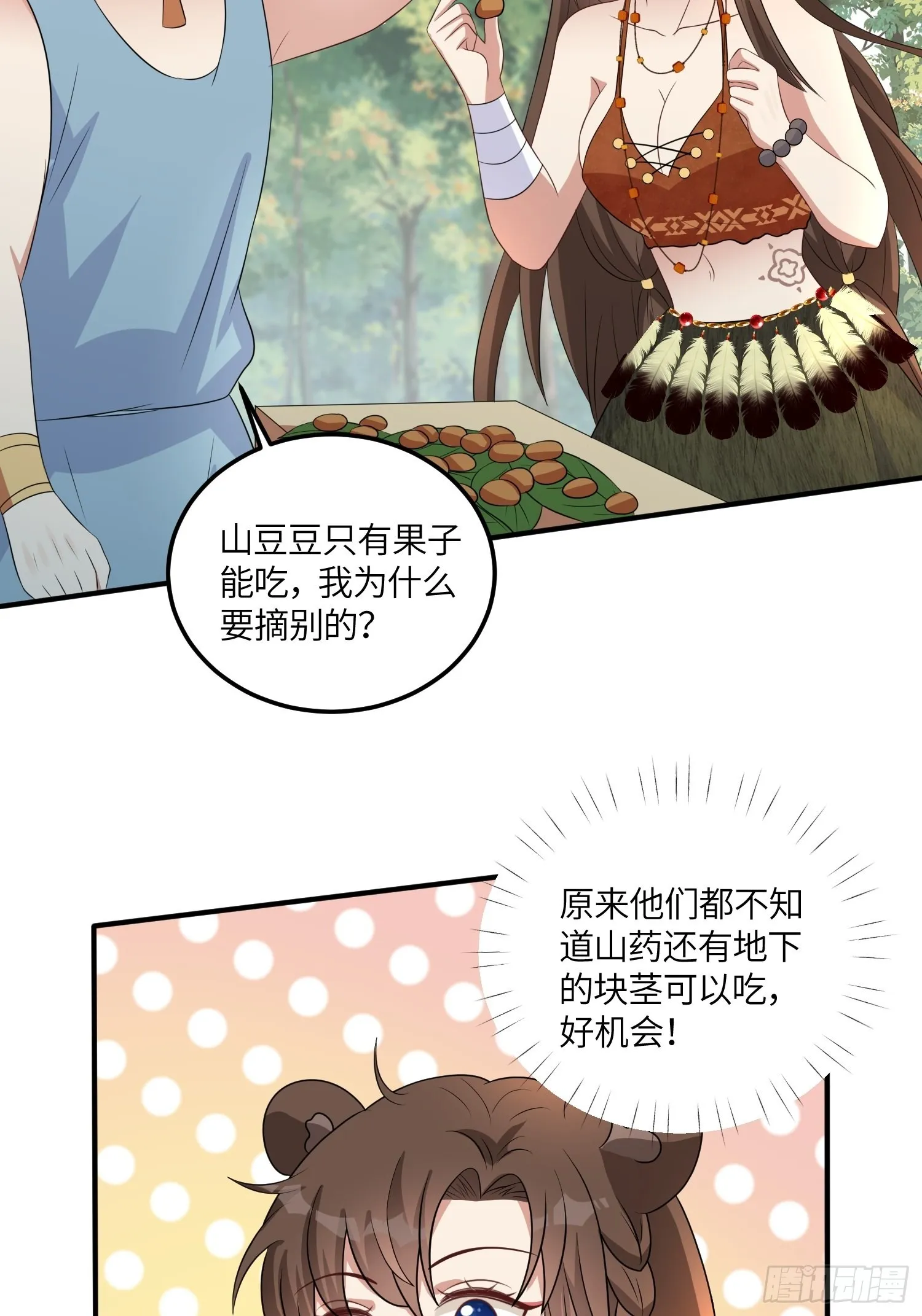 48话 山药 第15页
