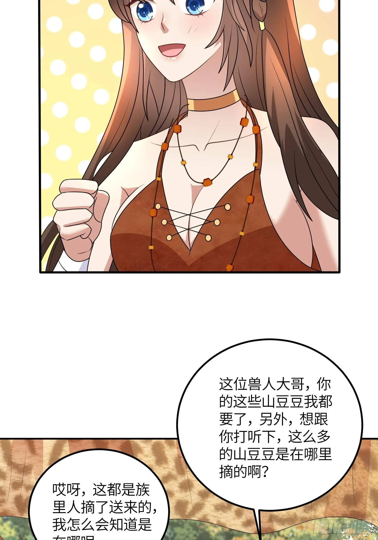 48话 山药 第16页