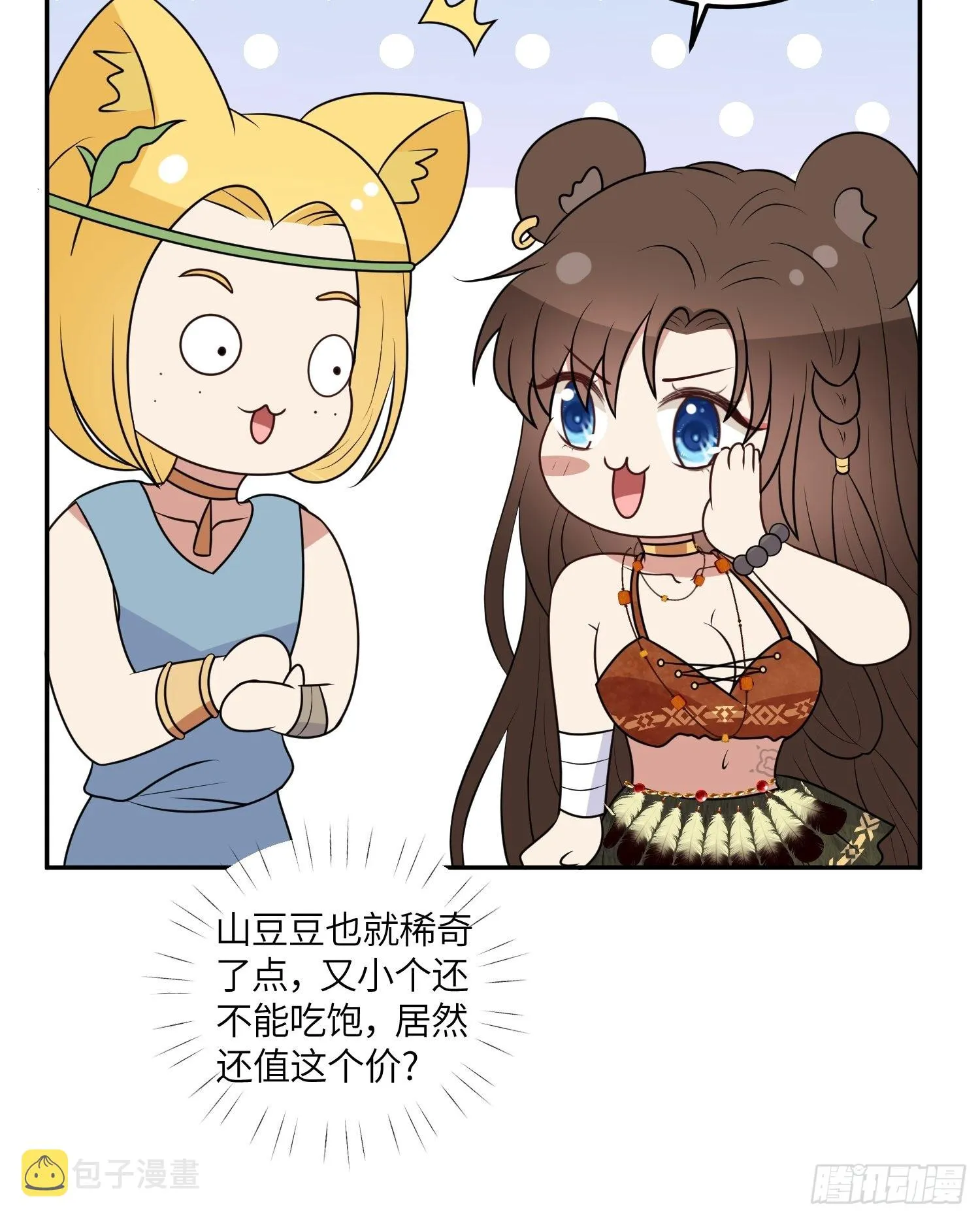 48话 山药 第18页