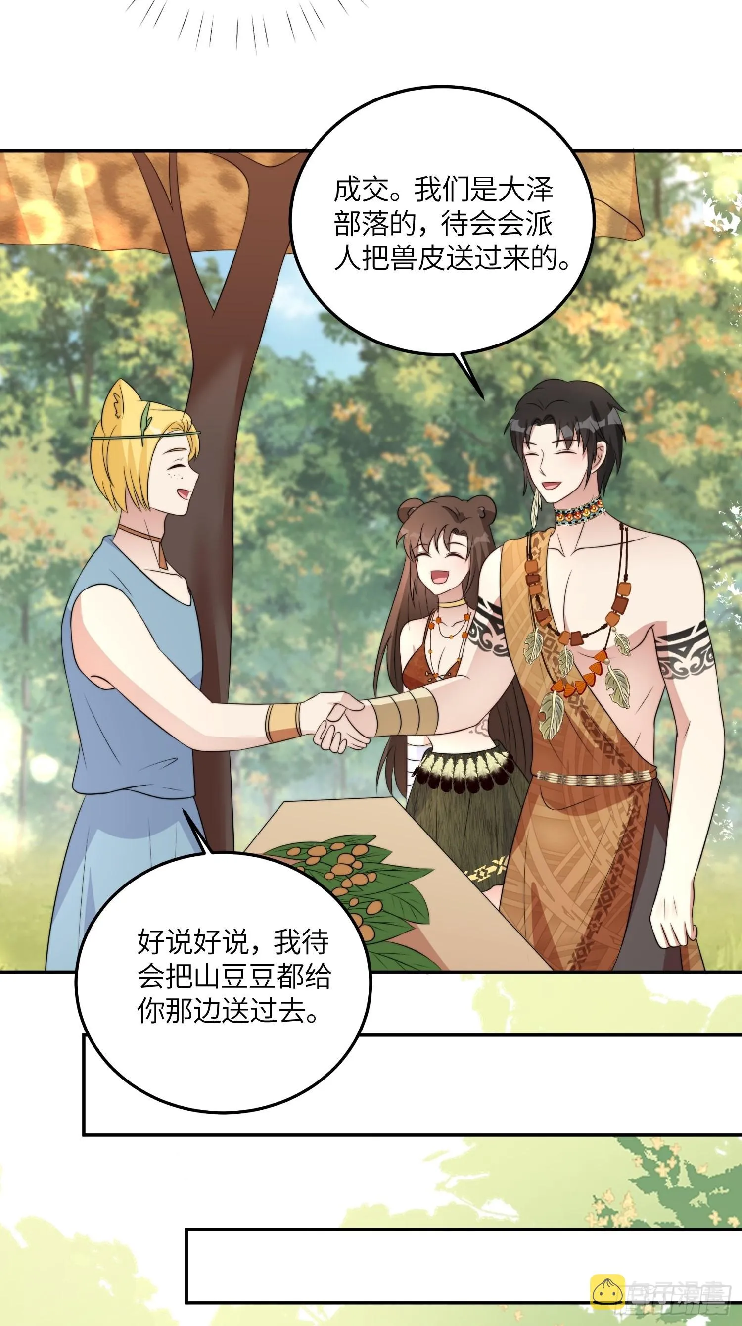 48话 山药 第20页