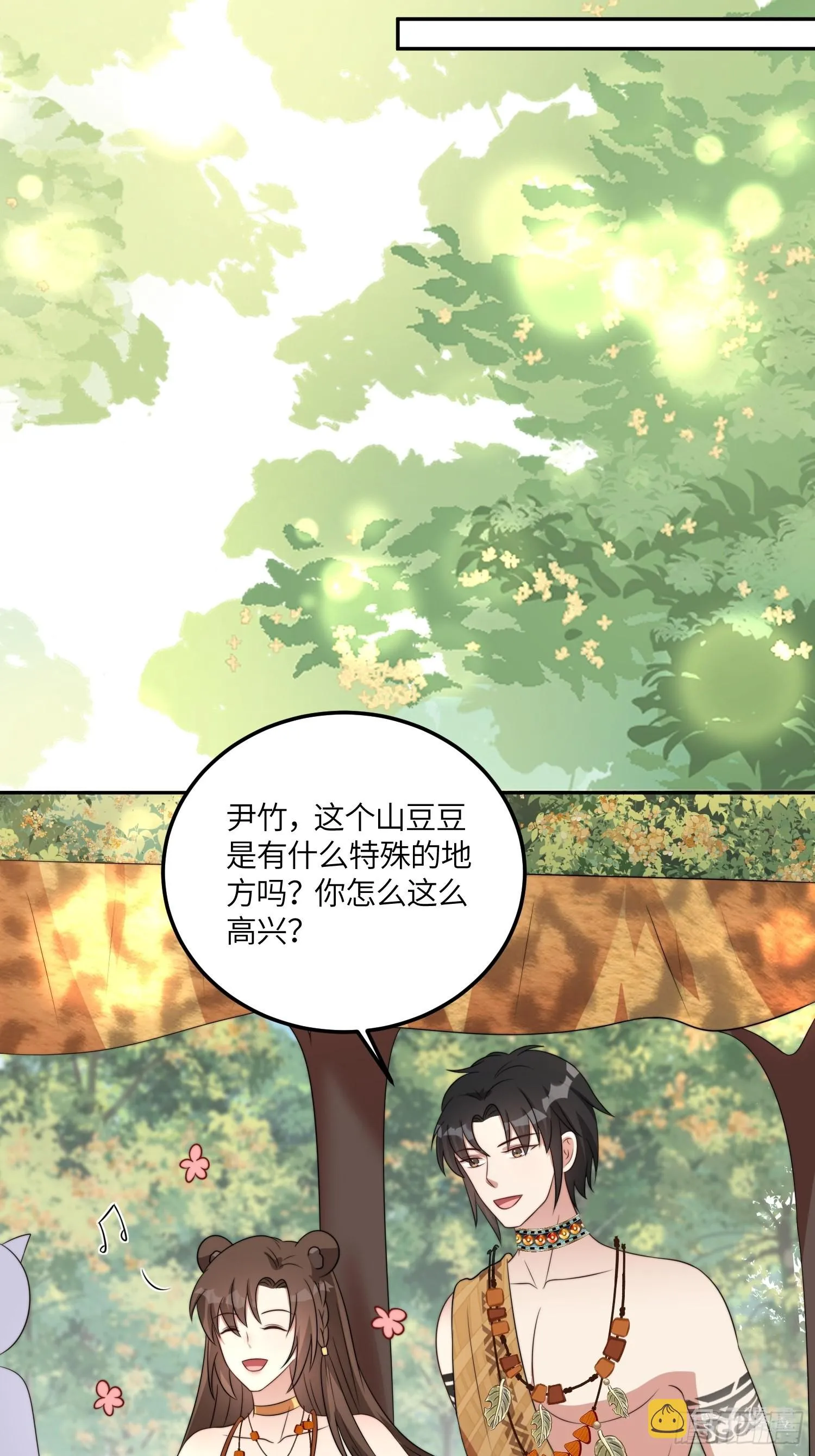 48话 山药 第21页