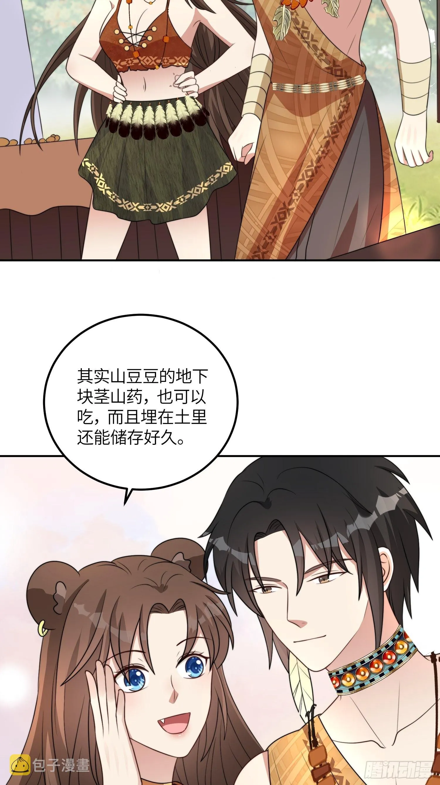 48话 山药 第22页