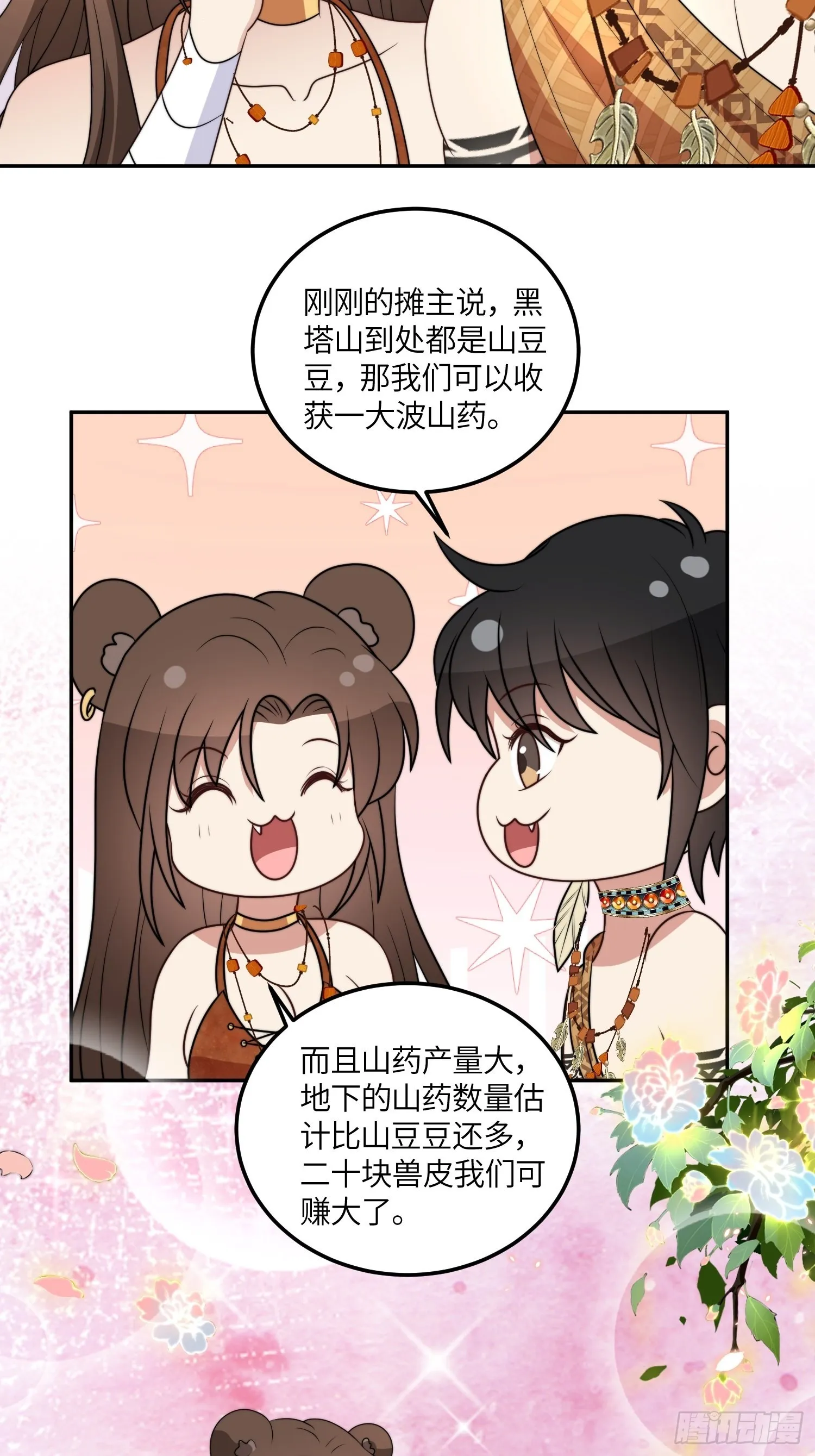 48话 山药 第23页
