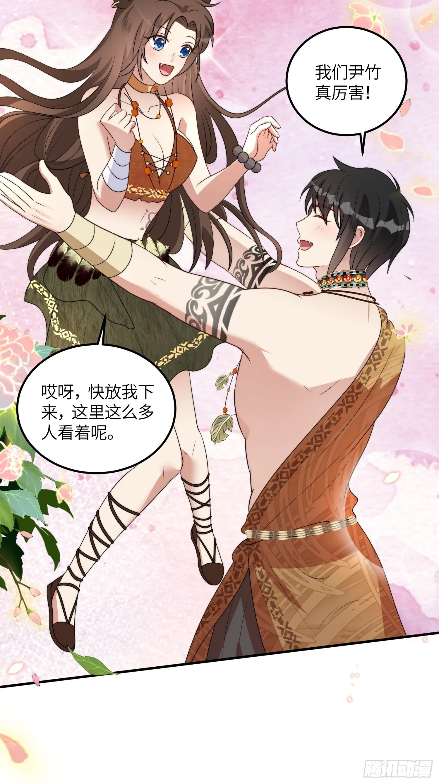 48话 山药 第24页