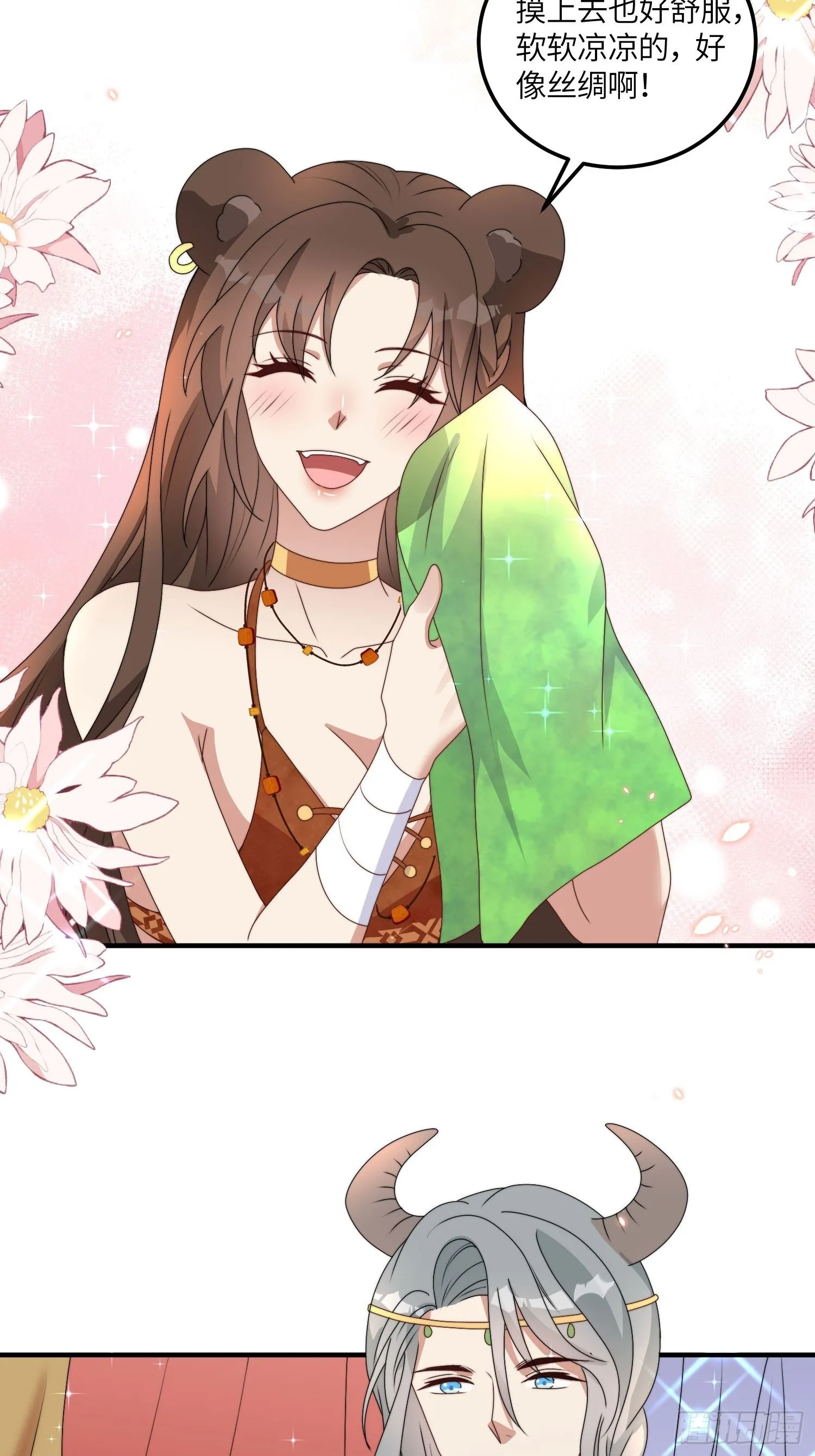 48话 山药 第29页