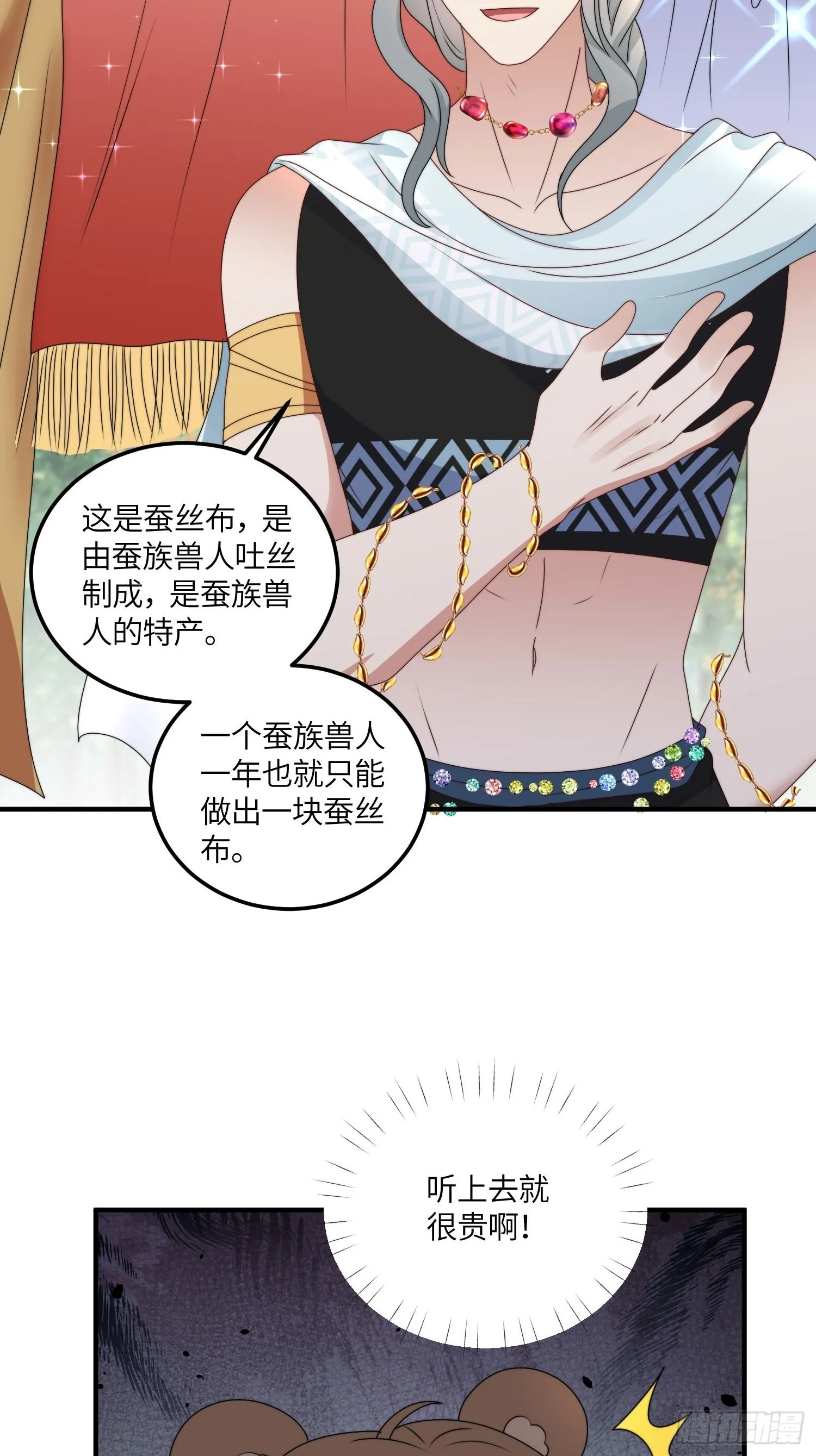 48话 山药 第30页
