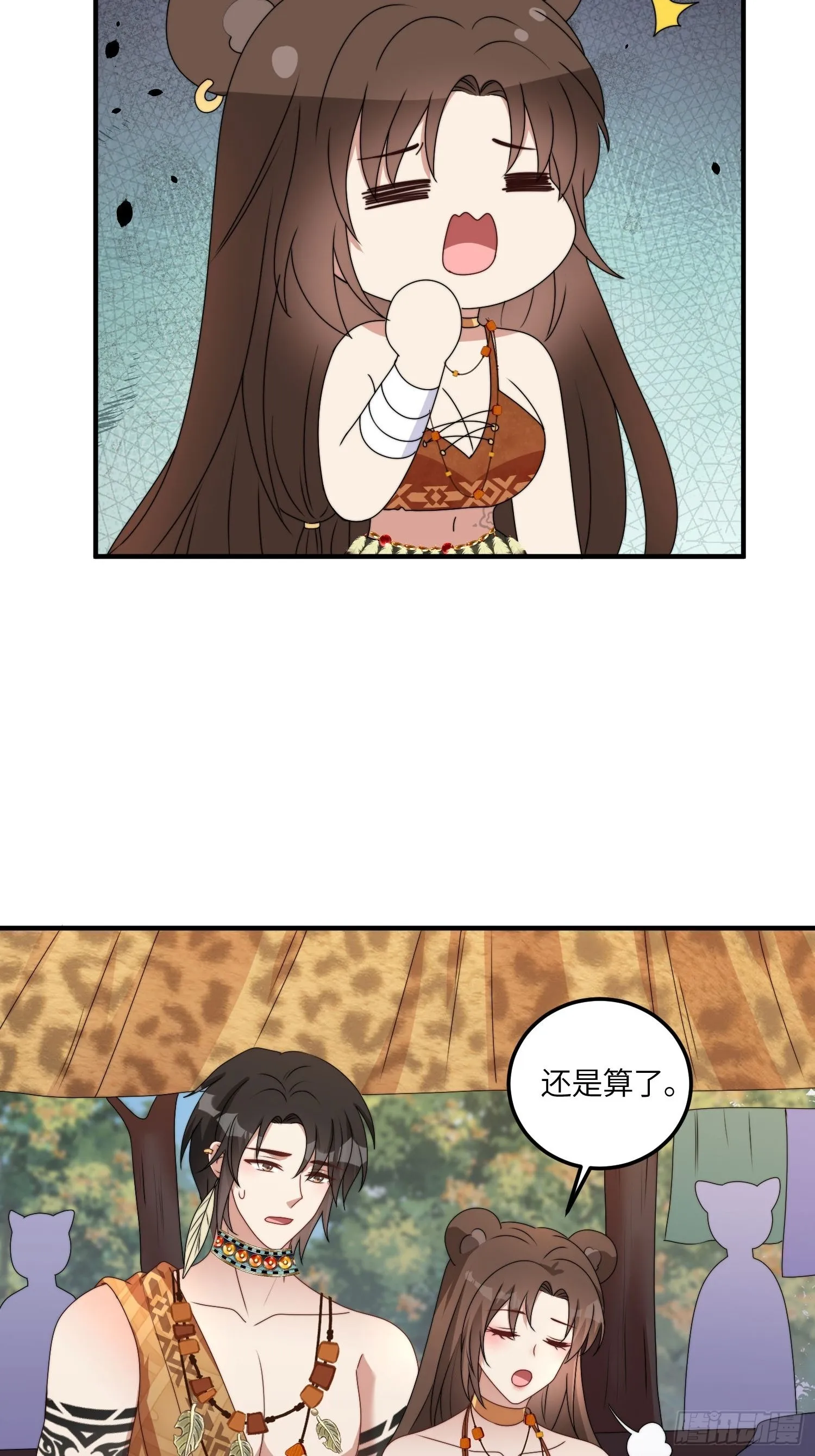 48话 山药 第31页