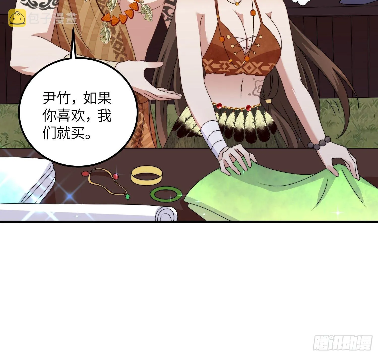 48话 山药 第32页