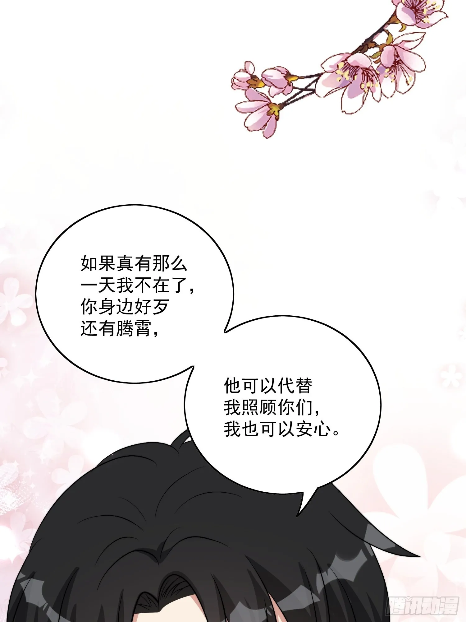 47话 交易集市 第10页