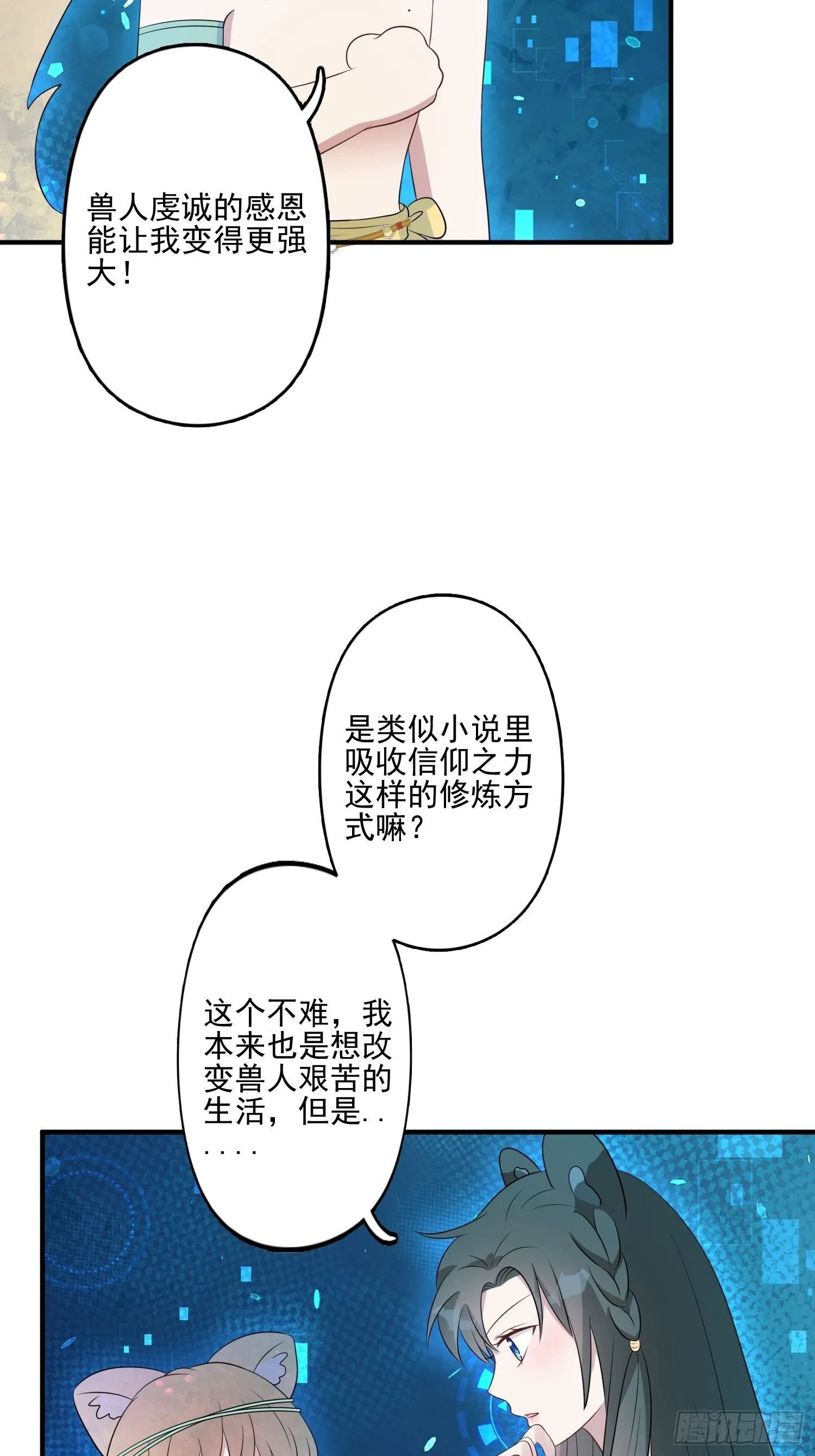 45话 提升实力 第5页