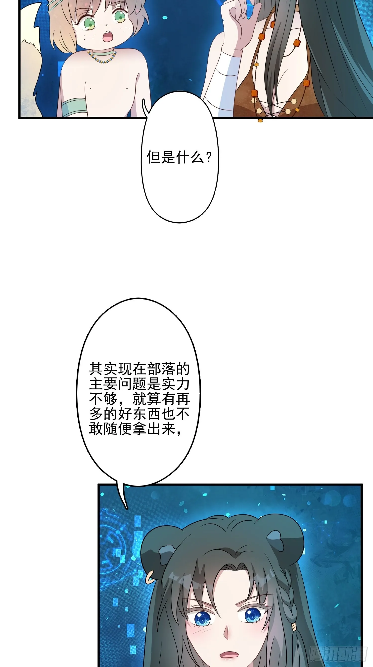 45话 提升实力 第6页