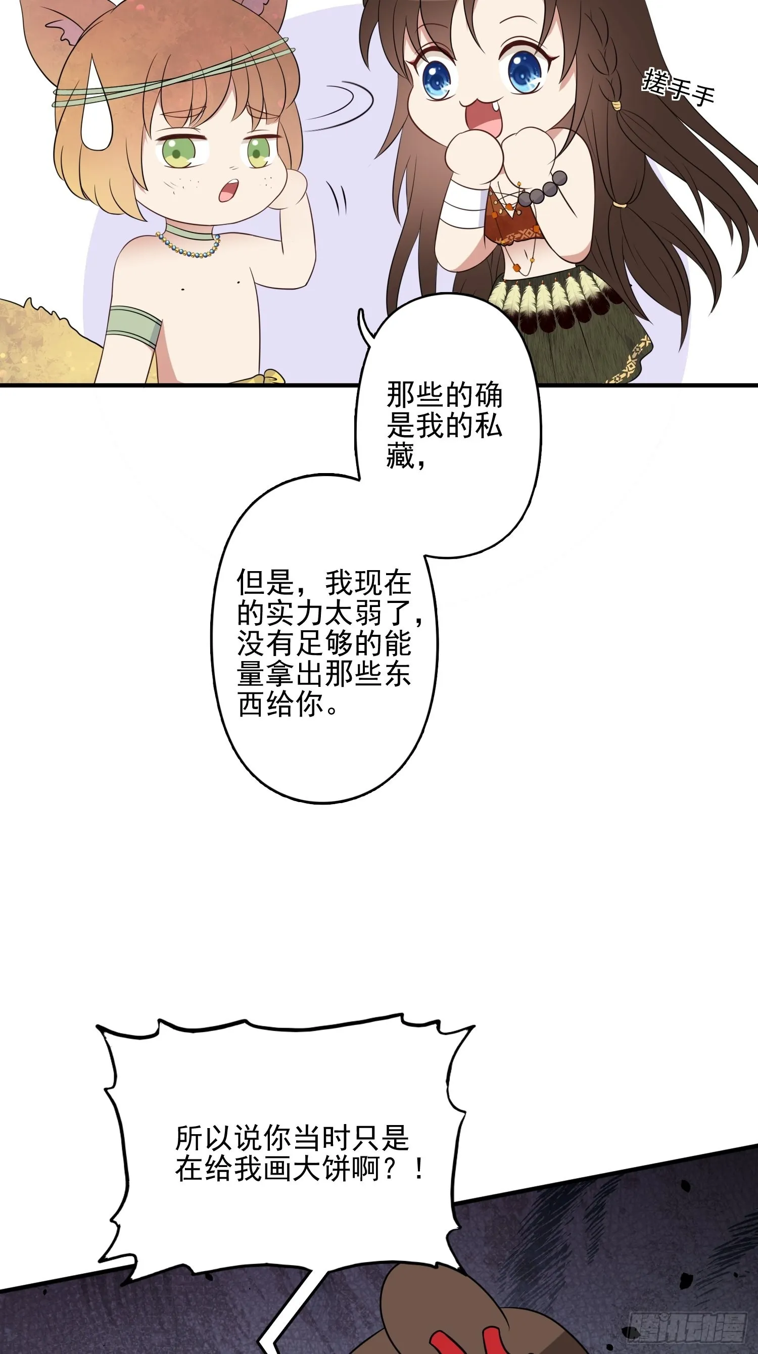 45话 提升实力 第8页