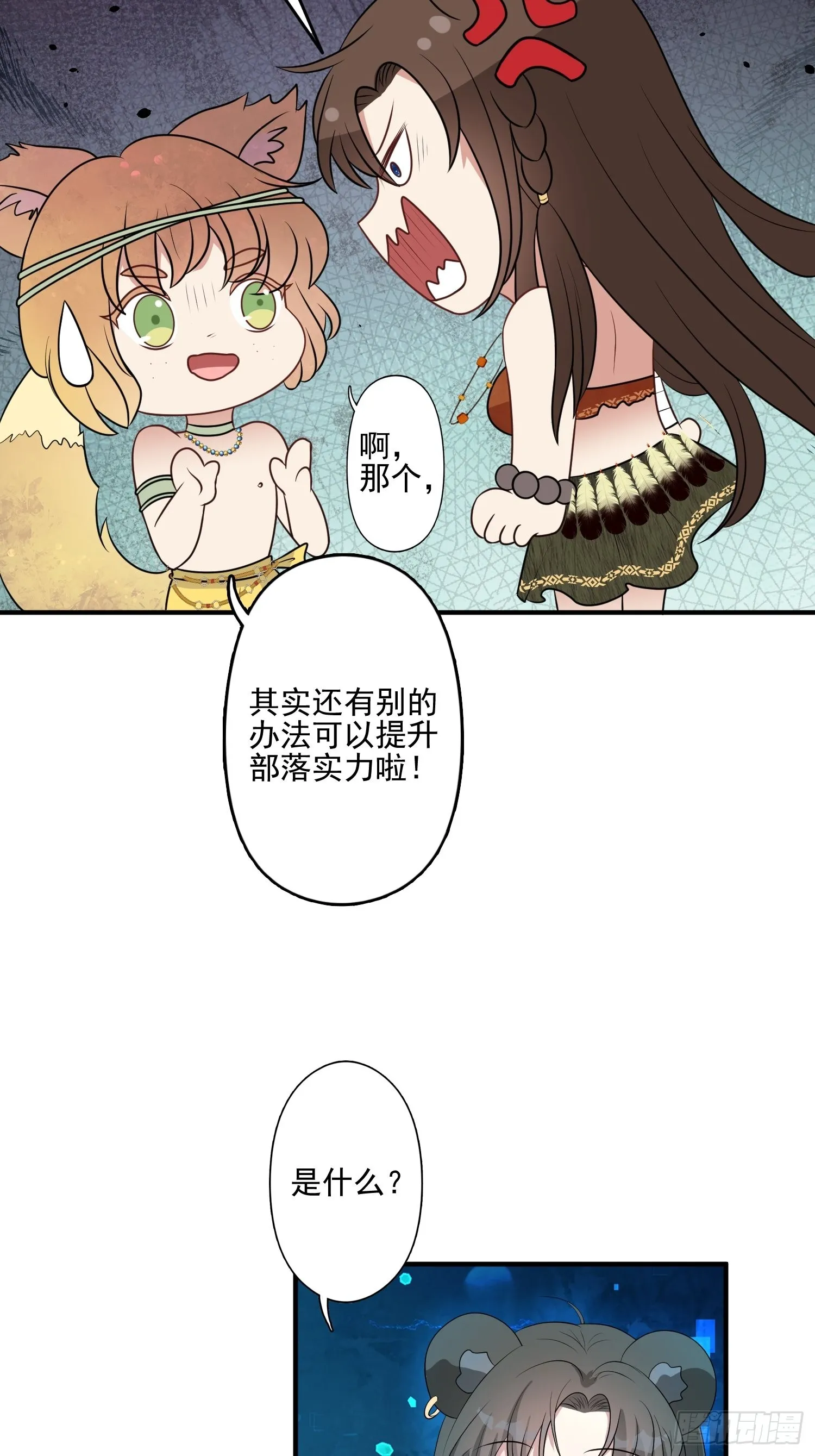 45话 提升实力 第9页
