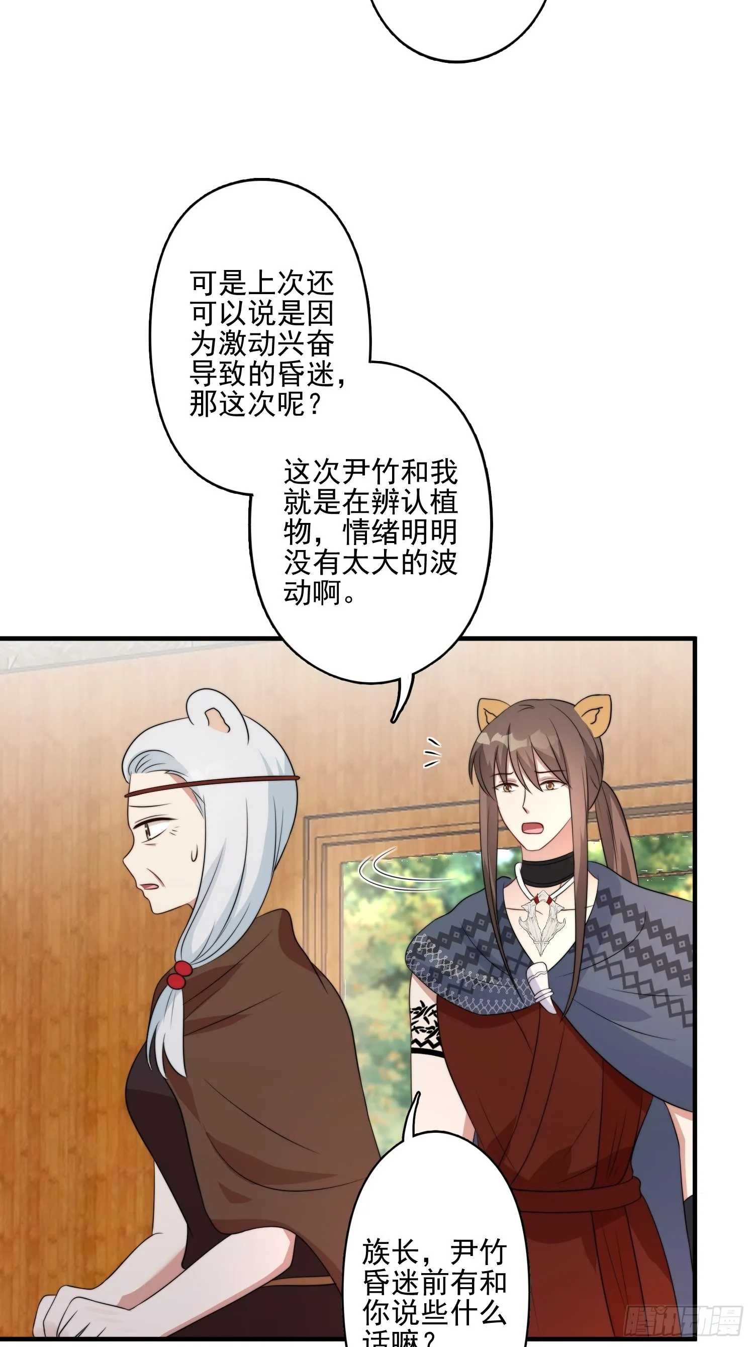 45话 提升实力 第14页