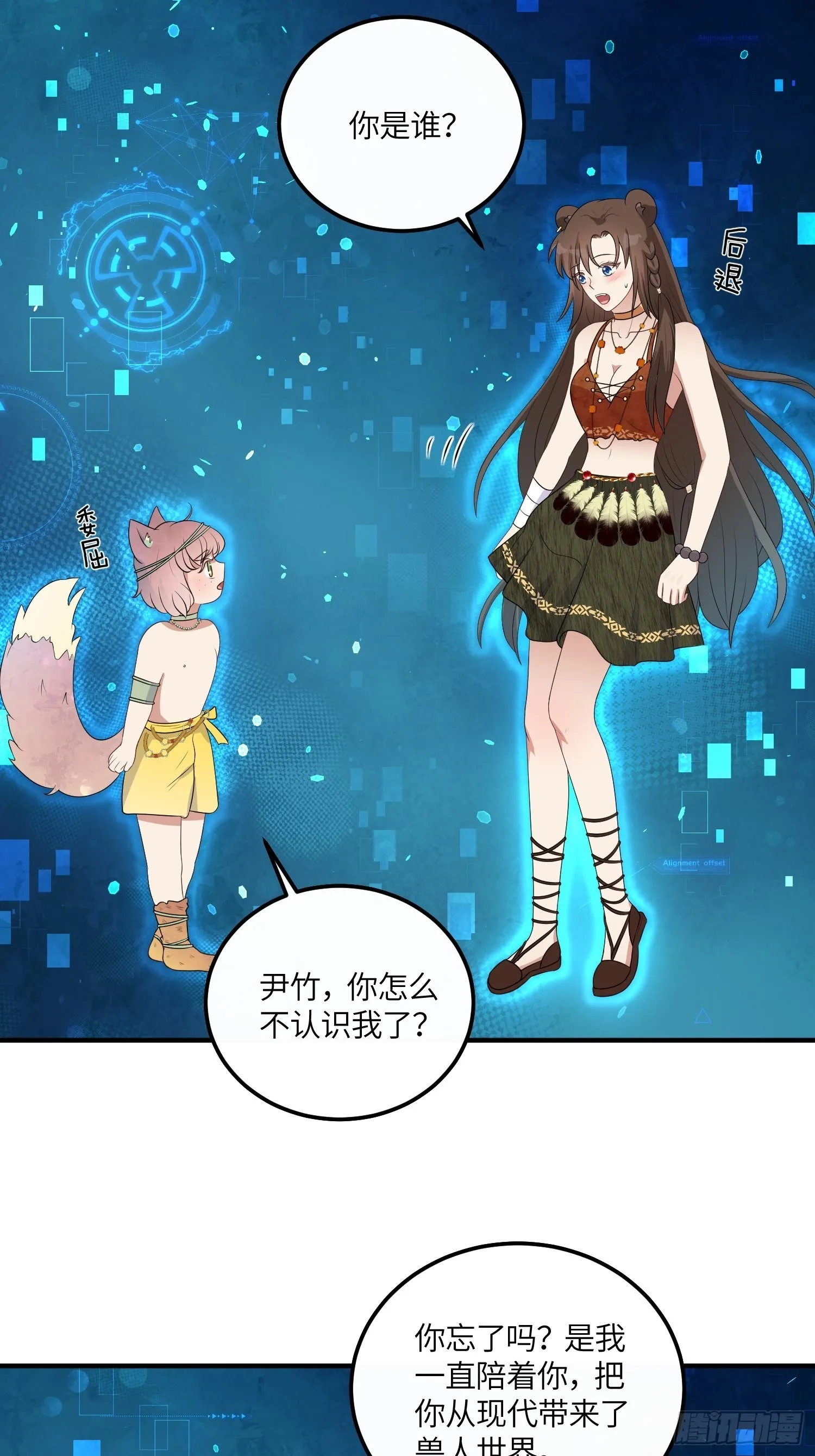 44话 真相 第7页