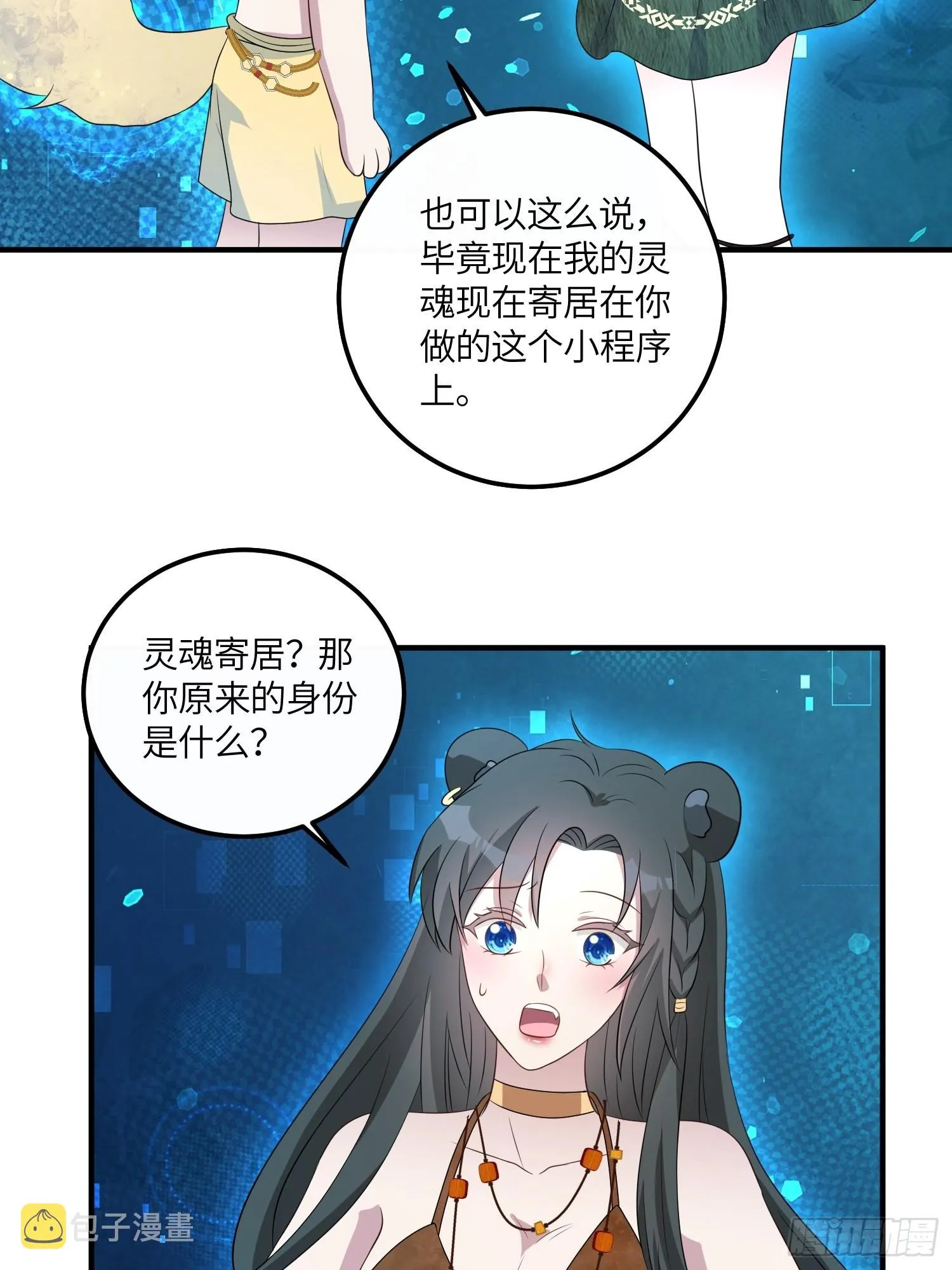 44话 真相 第10页