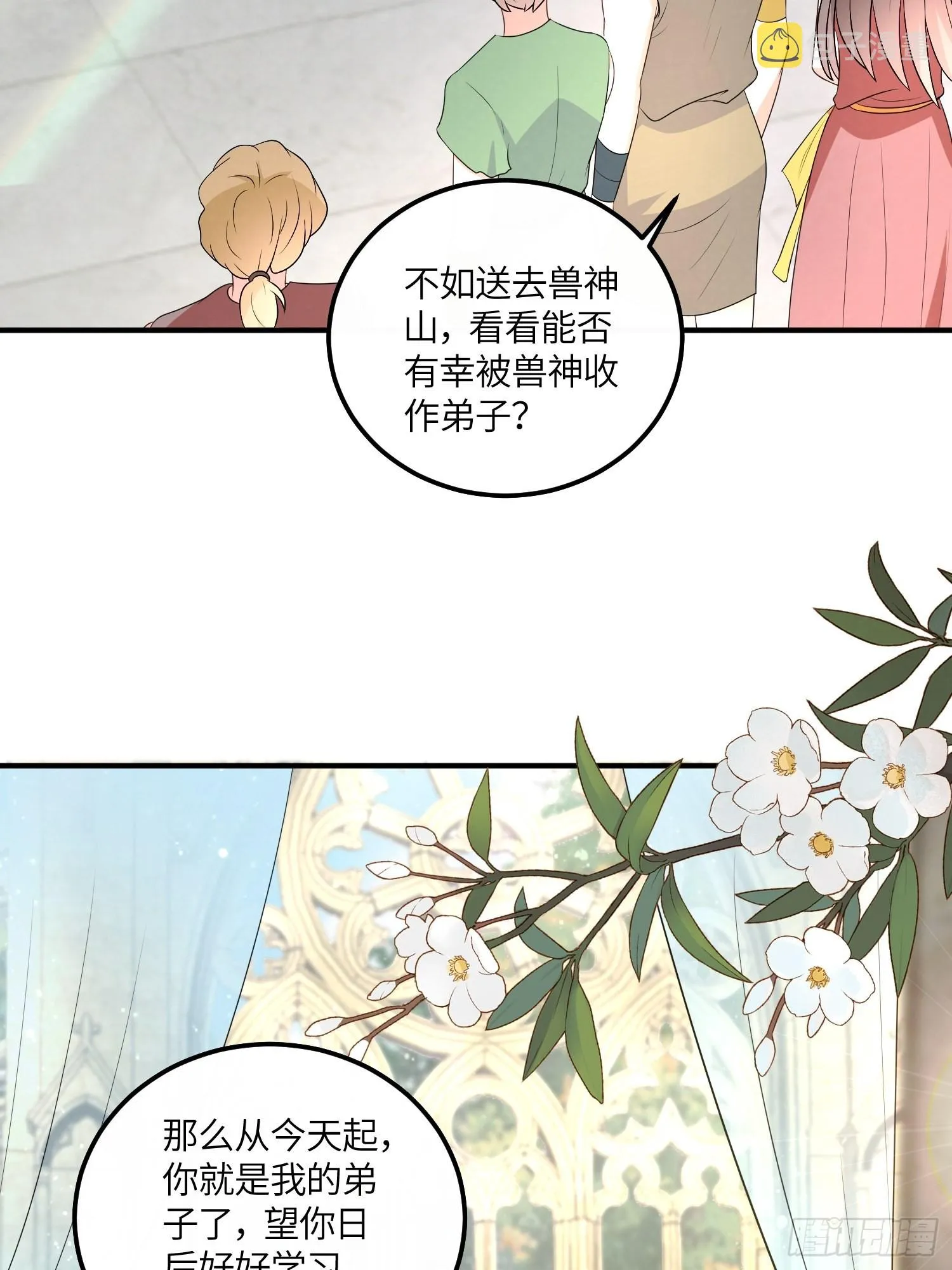 44话 真相 第16页