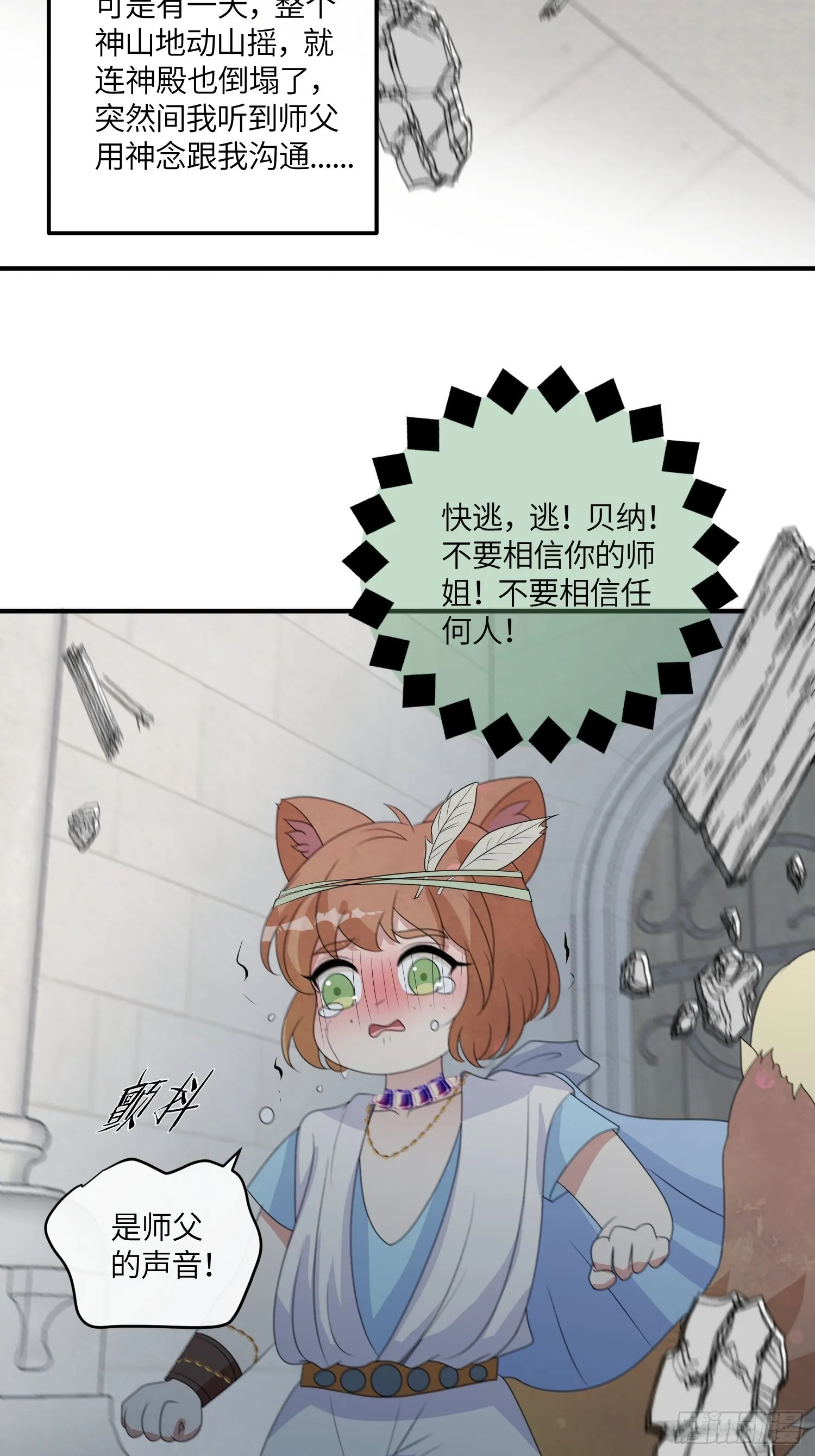 44话 真相 第21页