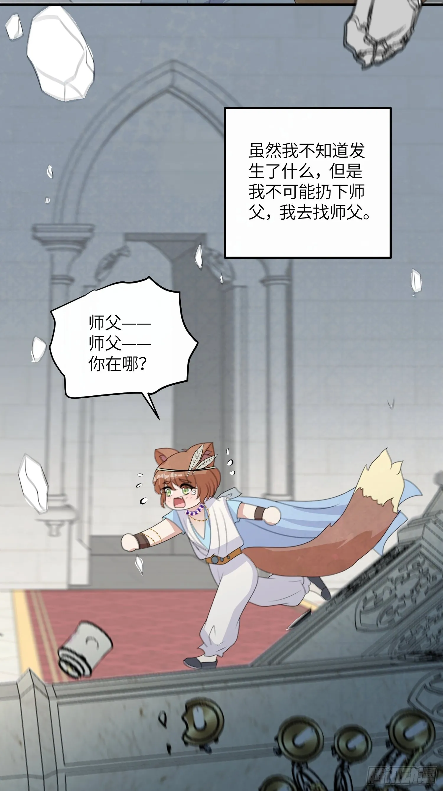 44话 真相 第22页