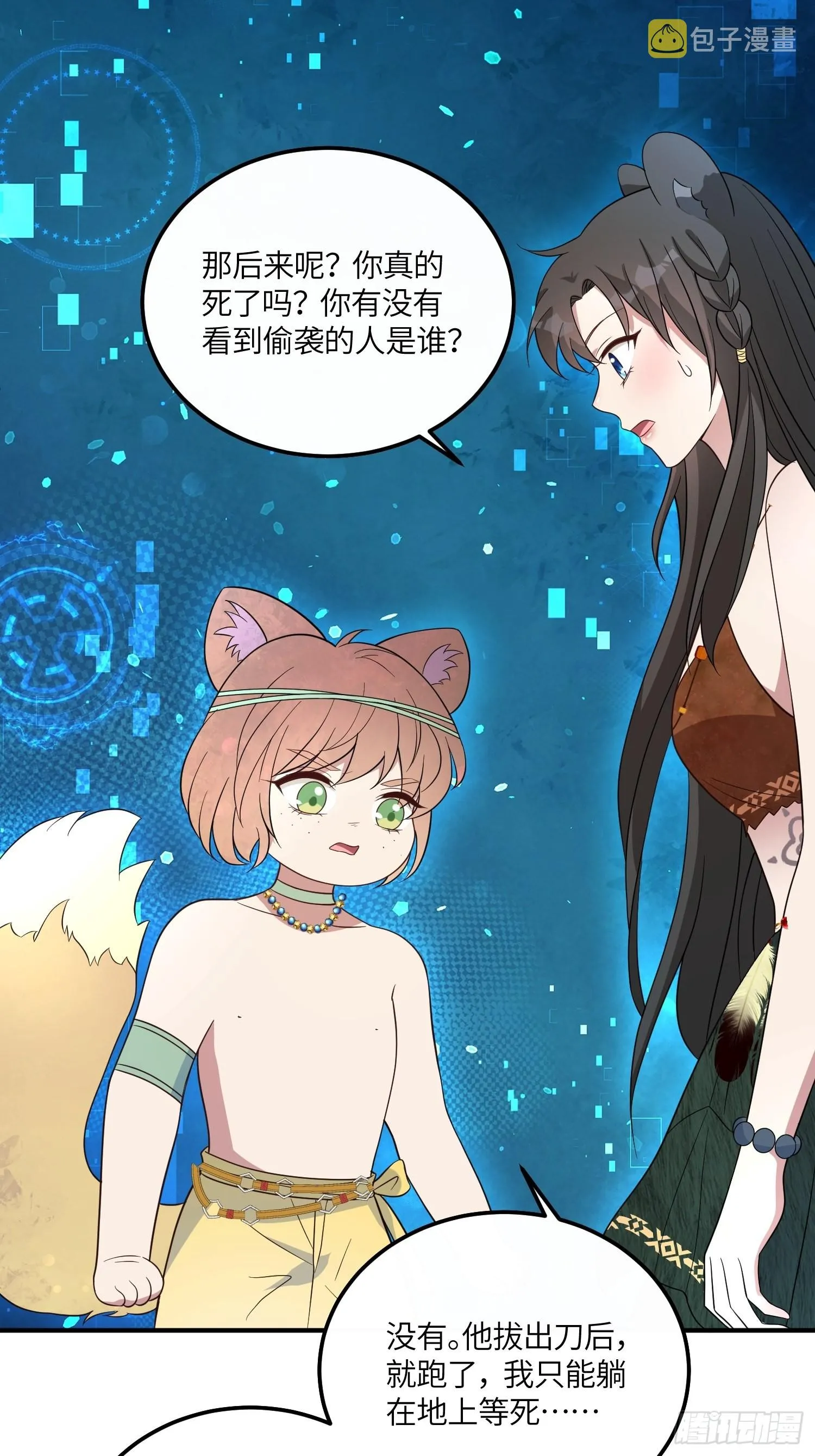 44话 真相 第25页