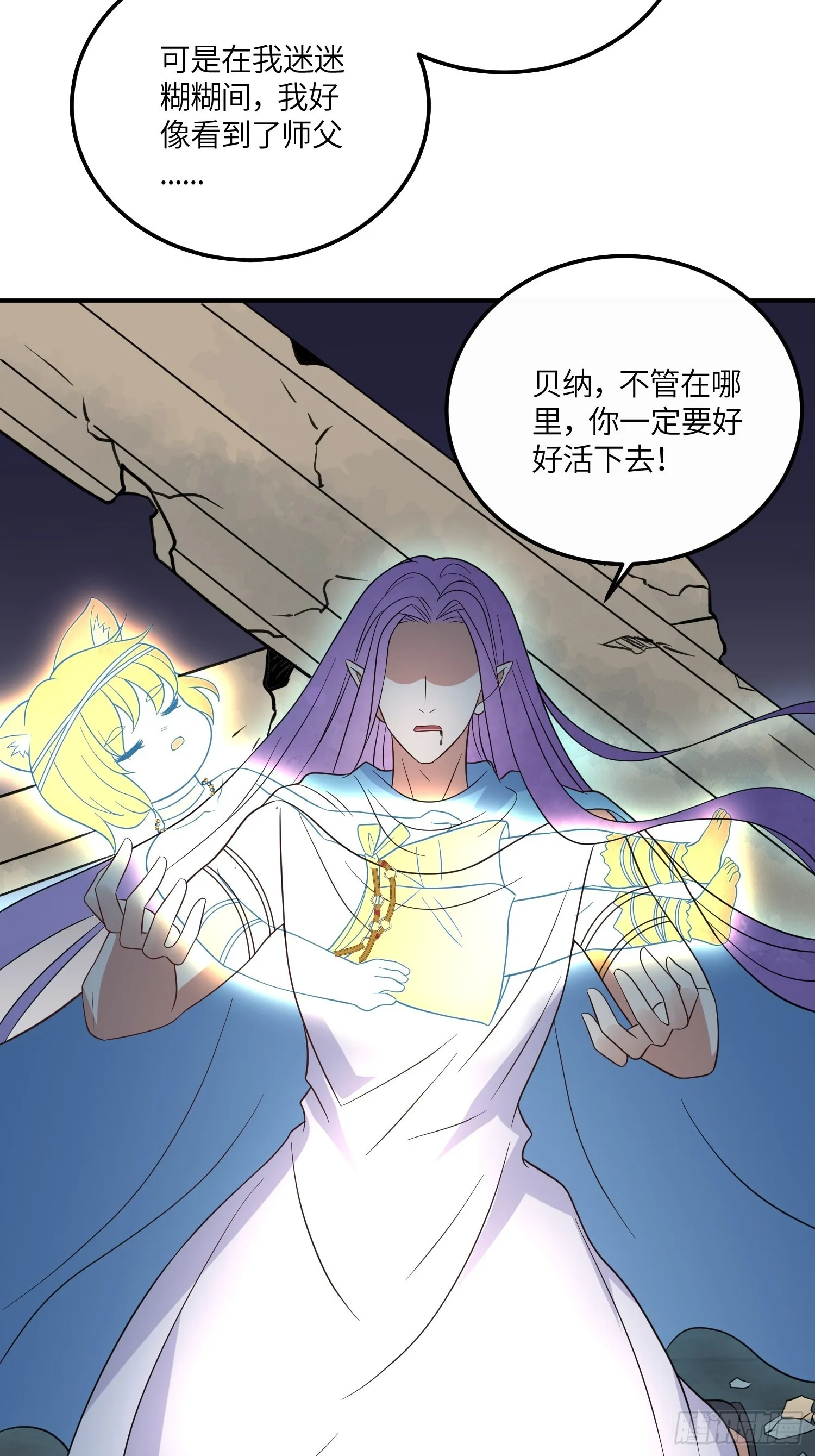 44话 真相 第26页
