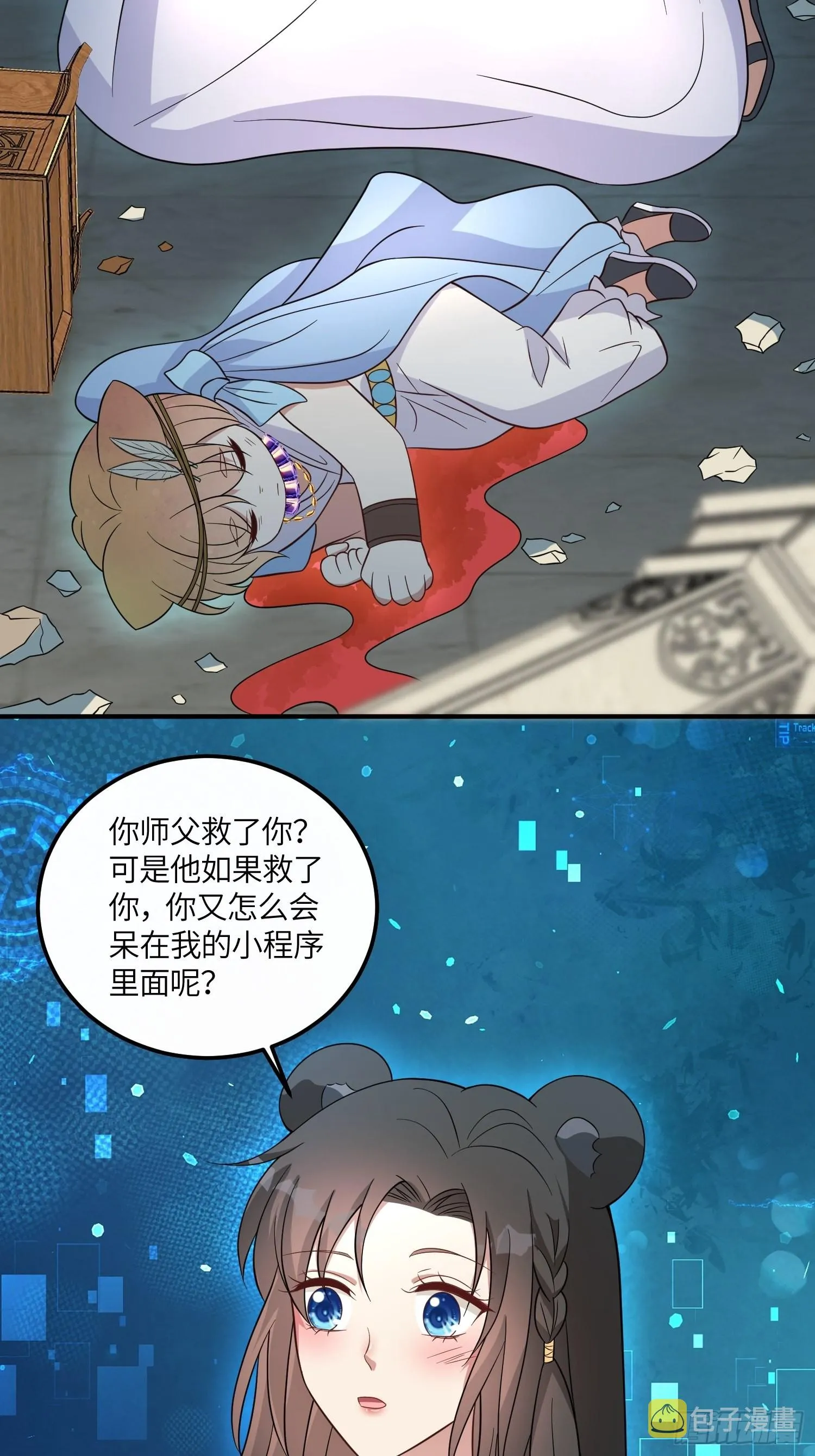 44话 真相 第27页