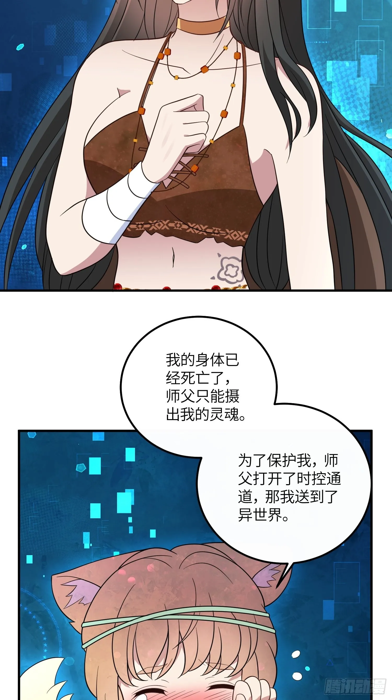 44话 真相 第28页